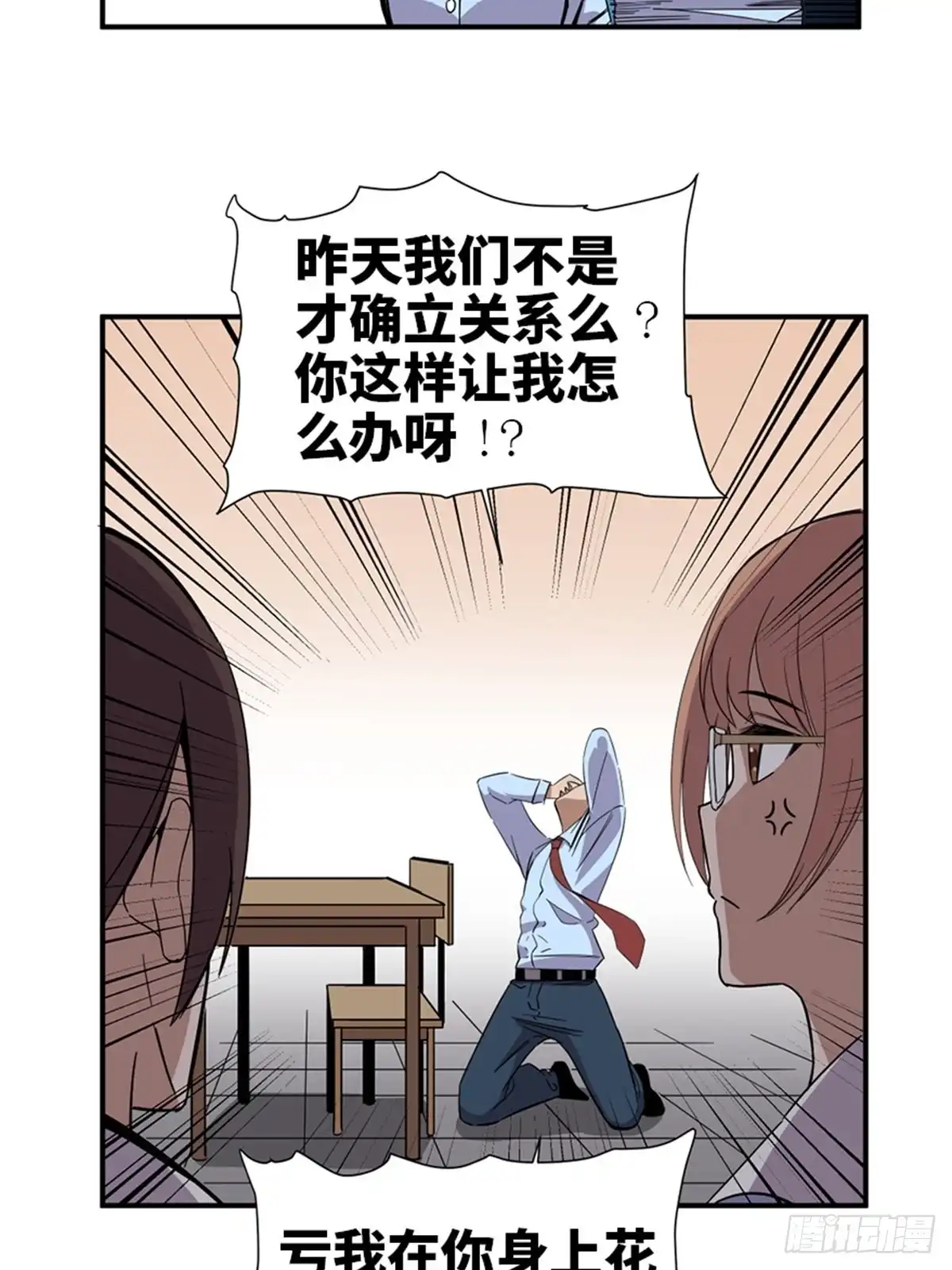 《心跳300秒》第二零六话·“瘾君子” 第5页