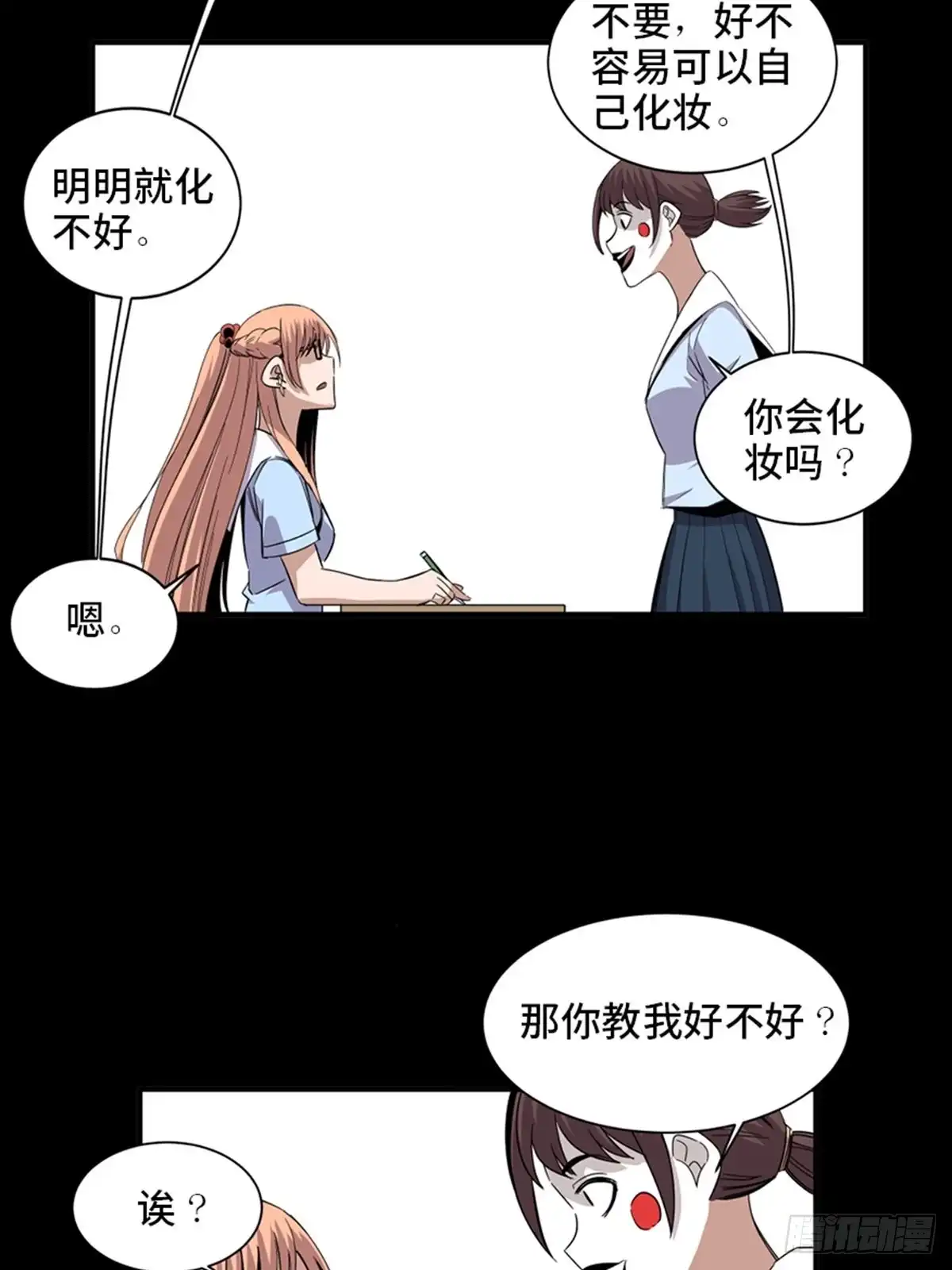 《心跳300秒》第二零六话·“瘾君子” 第65页