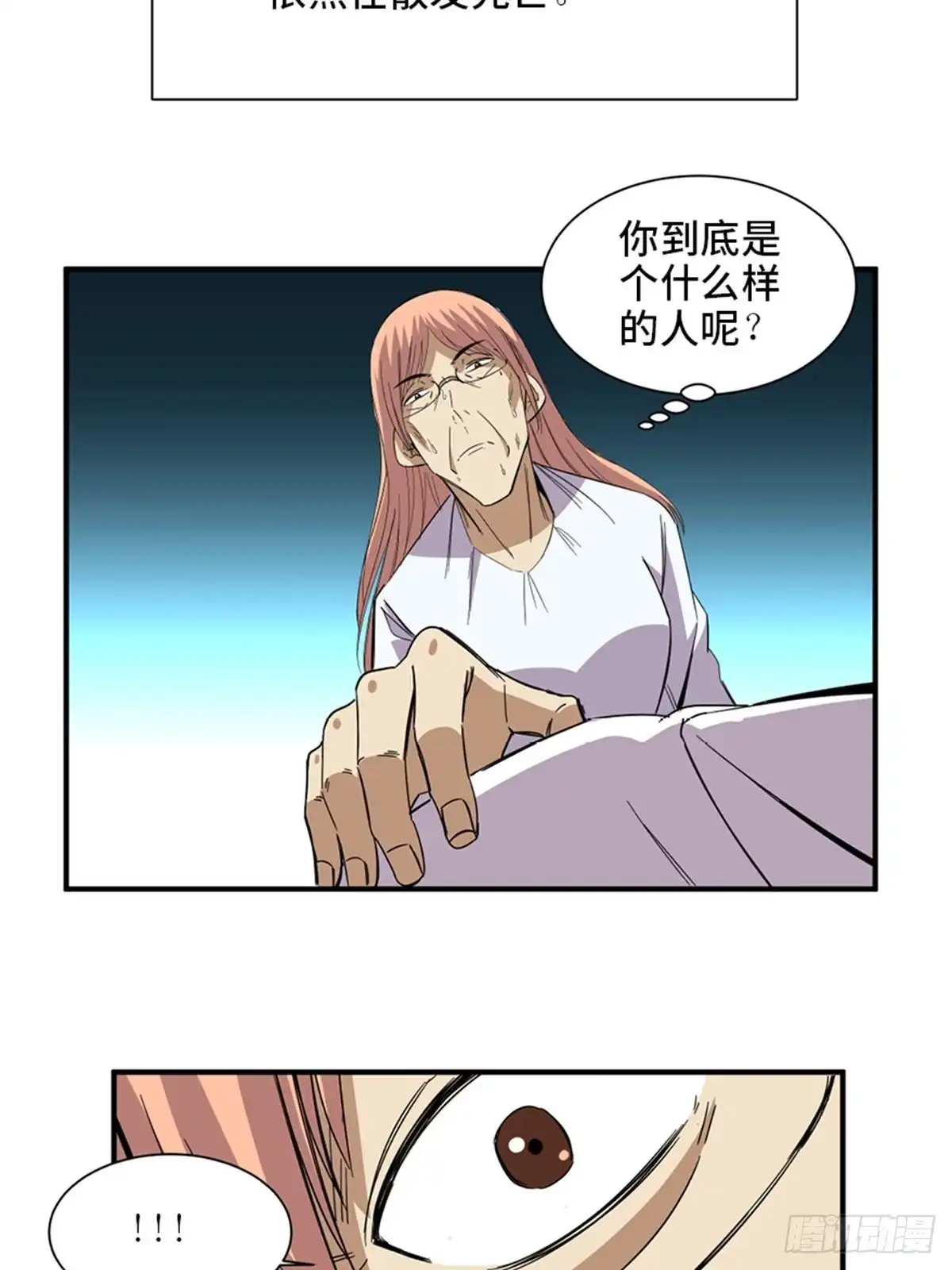 《心跳300秒》第二零六话·“瘾君子” 第58页