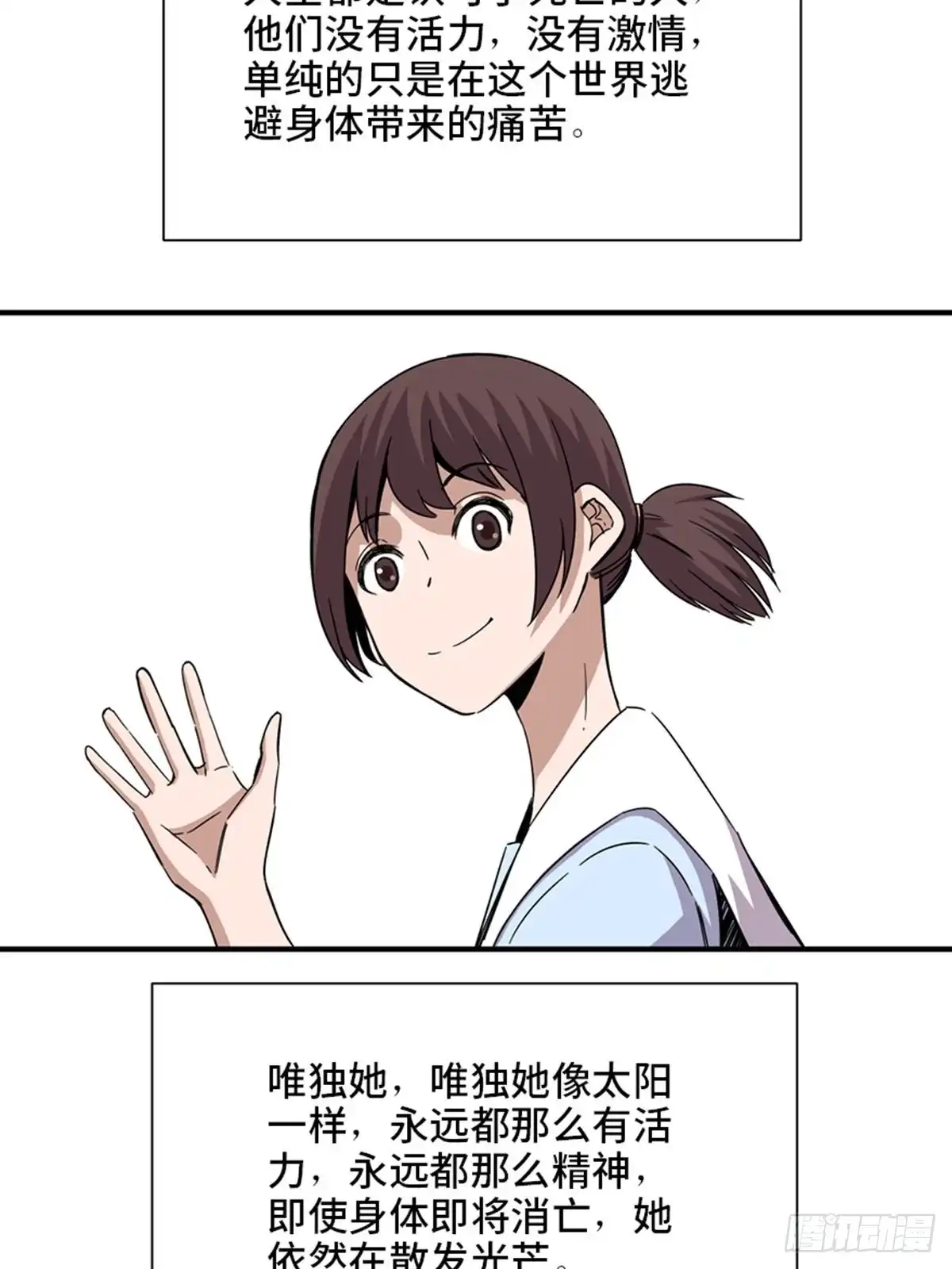 《心跳300秒》第二零六话·“瘾君子” 第57页