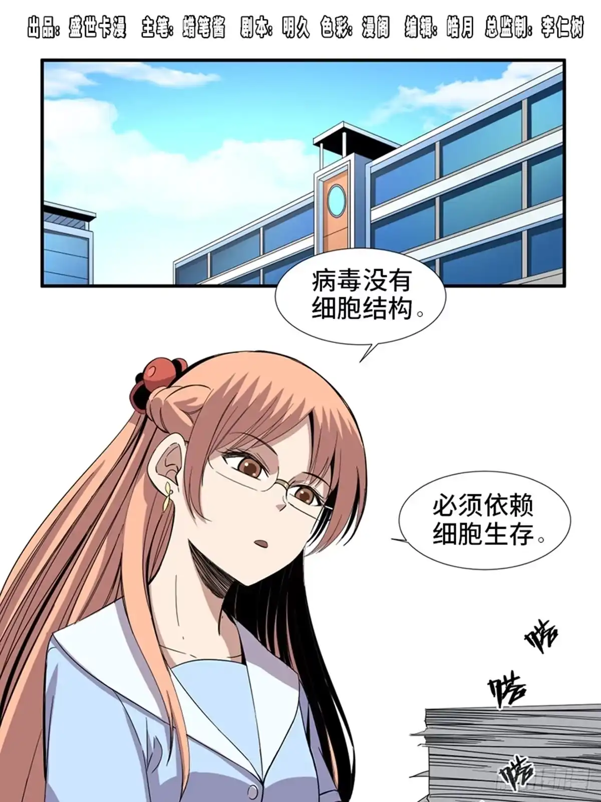 《心跳300秒》第二零六话·“瘾君子” 第1页