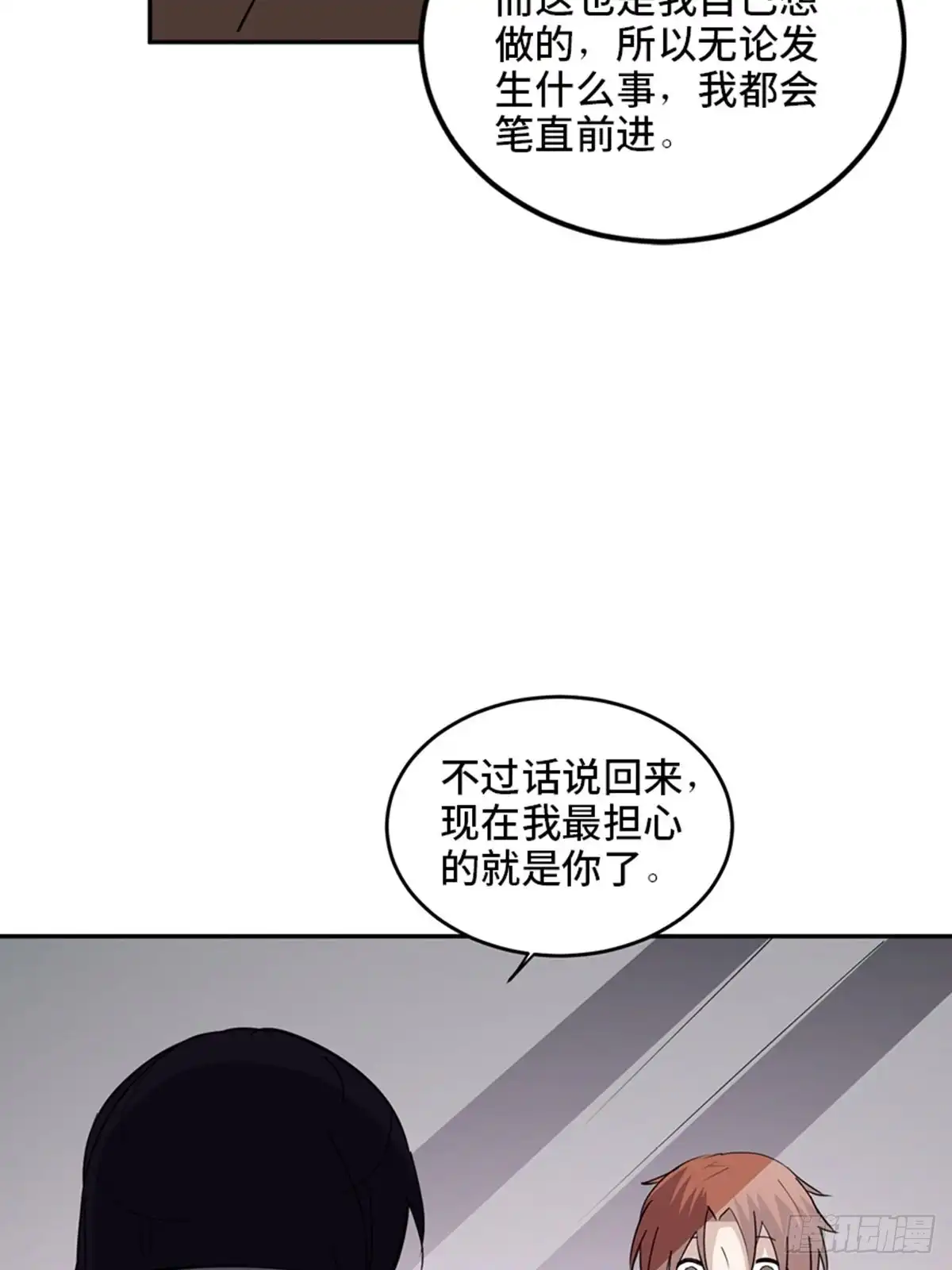 《心跳300秒》第二零七话·命运机 第116页