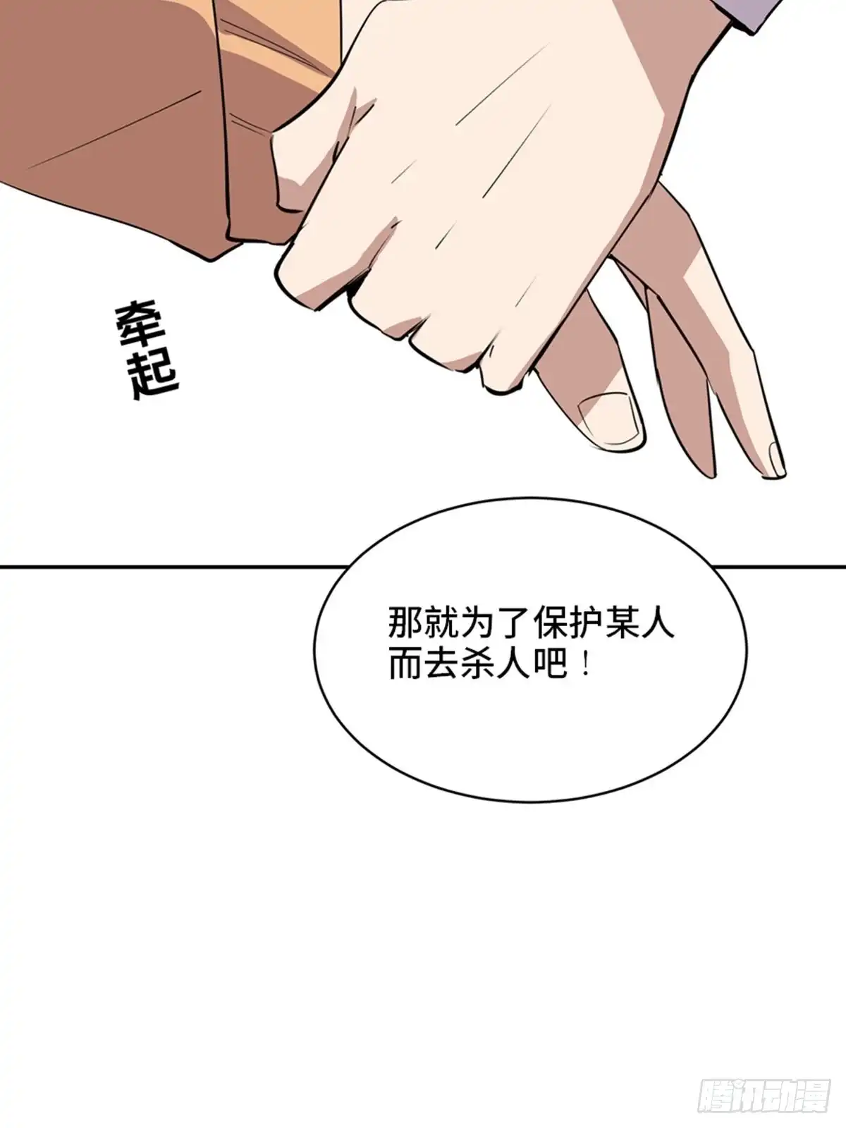 《心跳300秒》第二零七话·命运机 第83页