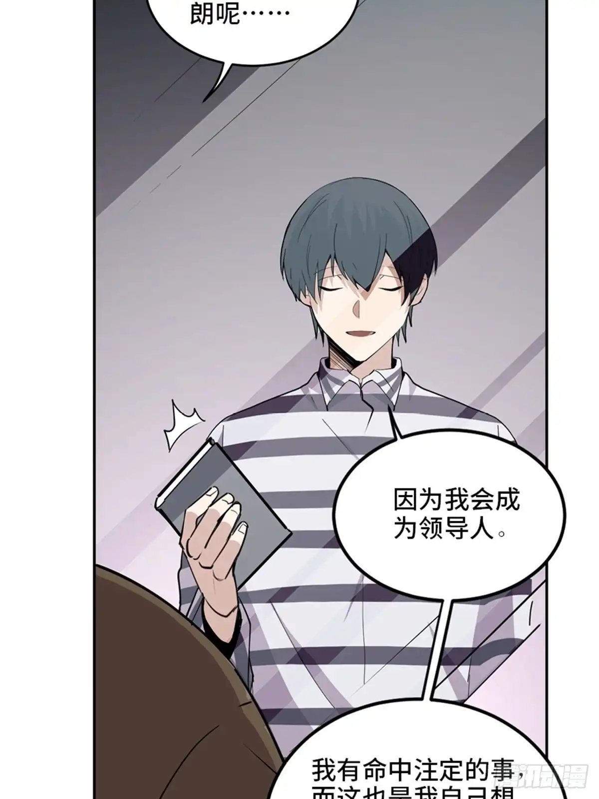 《心跳300秒》第二零七话·命运机 第115页