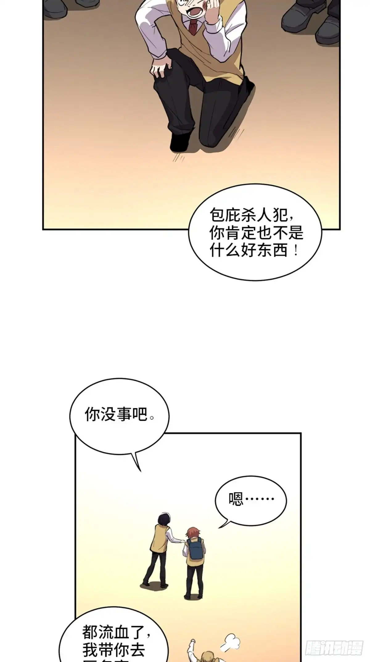 《心跳300秒》第二零七话·命运机 第30页