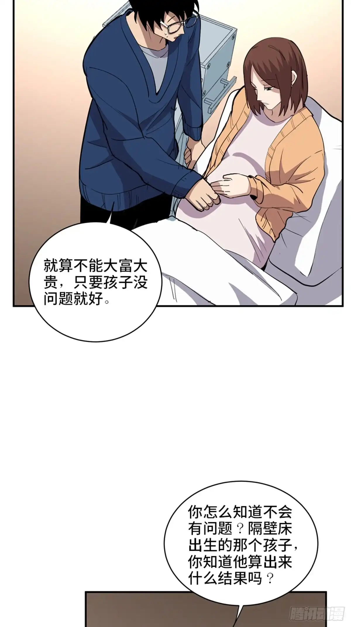 《心跳300秒》第二零七话·命运机 第2页