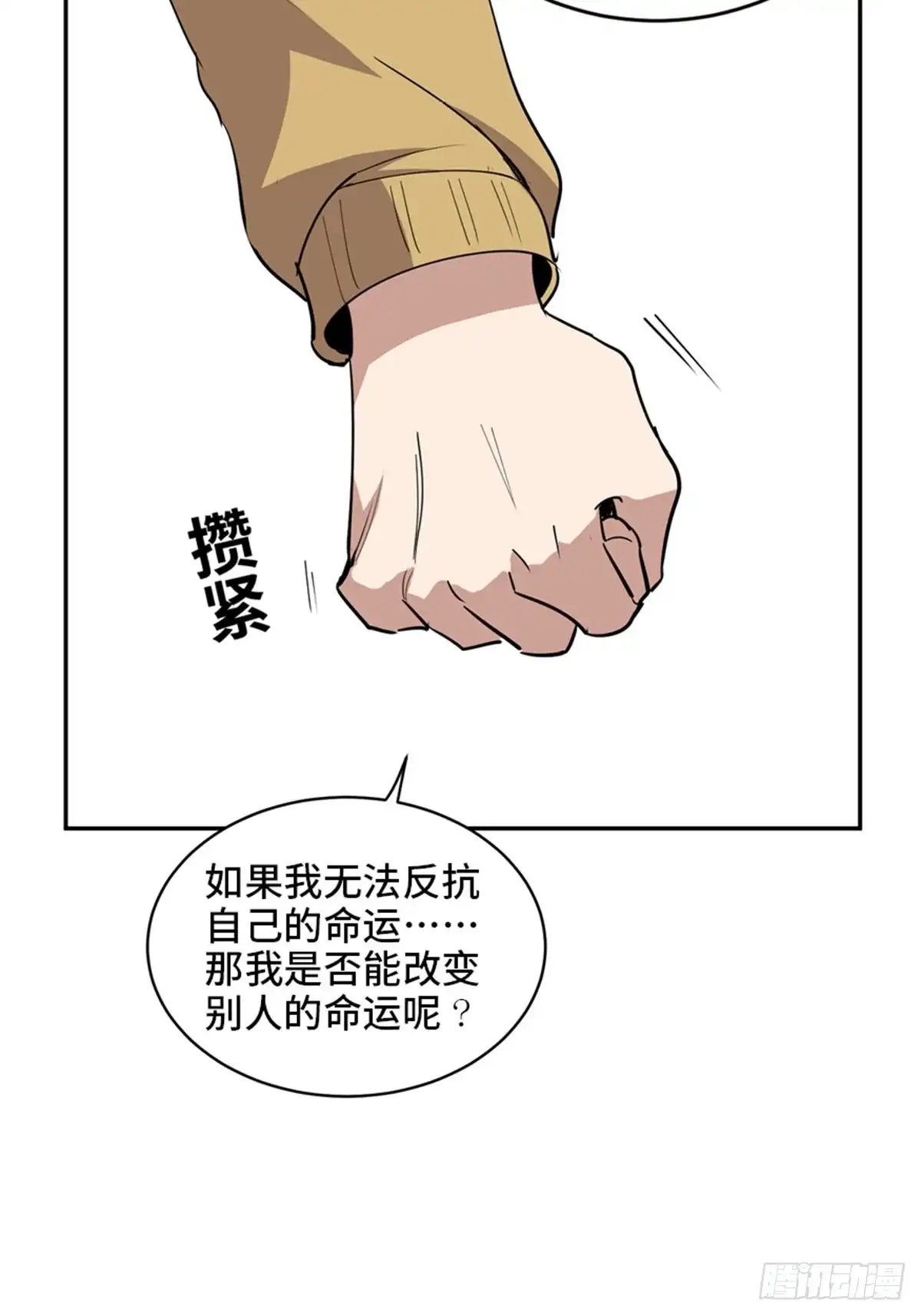 《心跳300秒》第二零七话·命运机 第54页