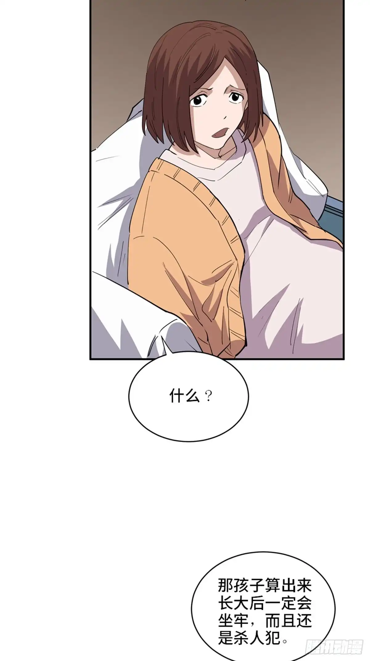 《心跳300秒》第二零七话·命运机 第3页