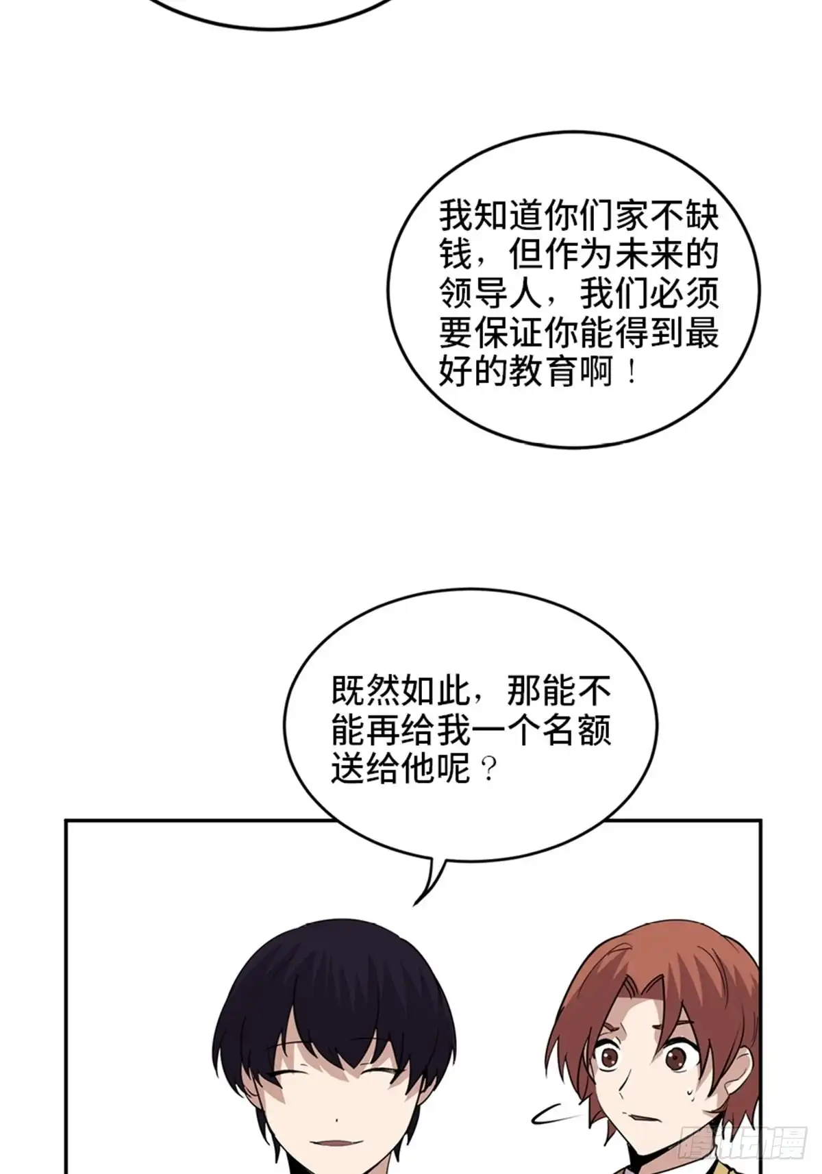 《心跳300秒》第二零七话·命运机 第58页