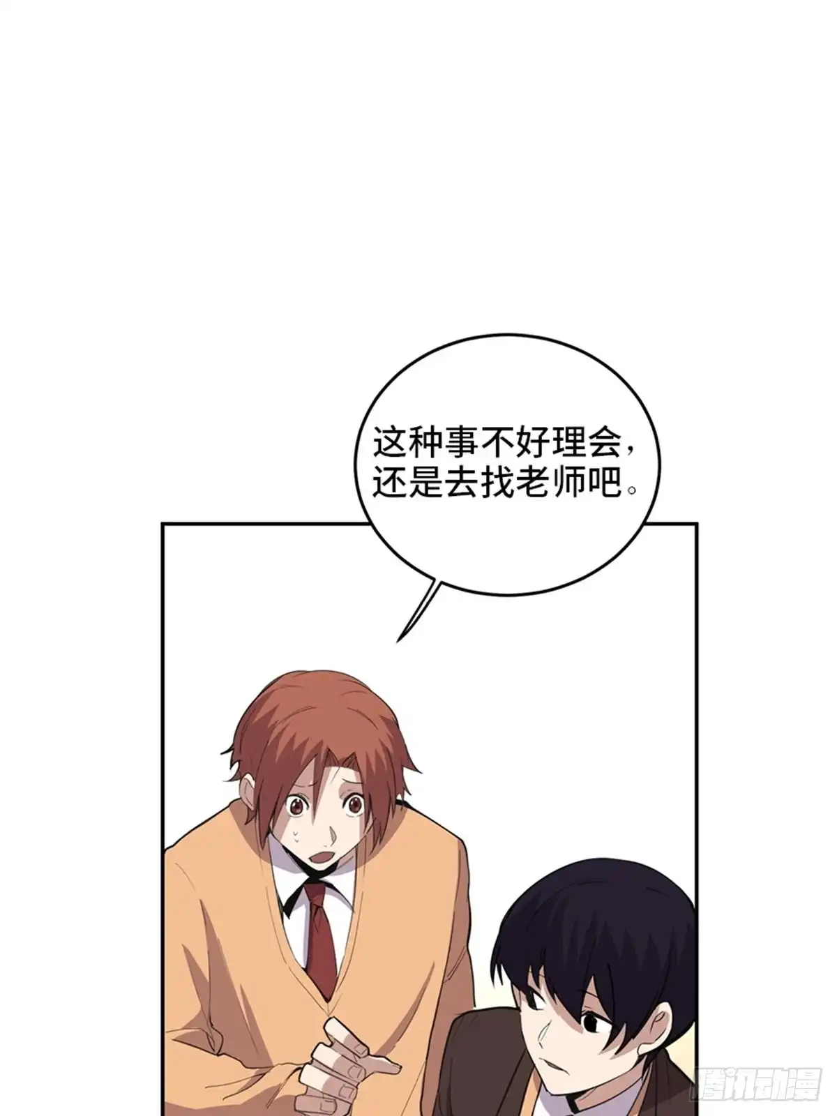 《心跳300秒》第二零七话·命运机 第89页