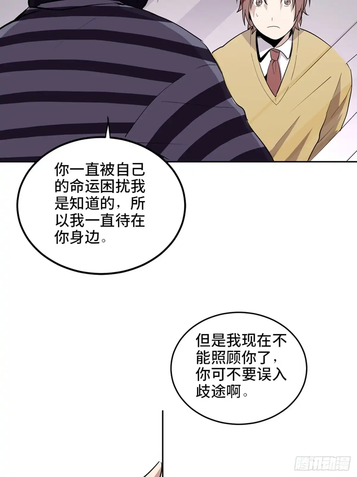 《心跳300秒》第二零七话·命运机 第117页