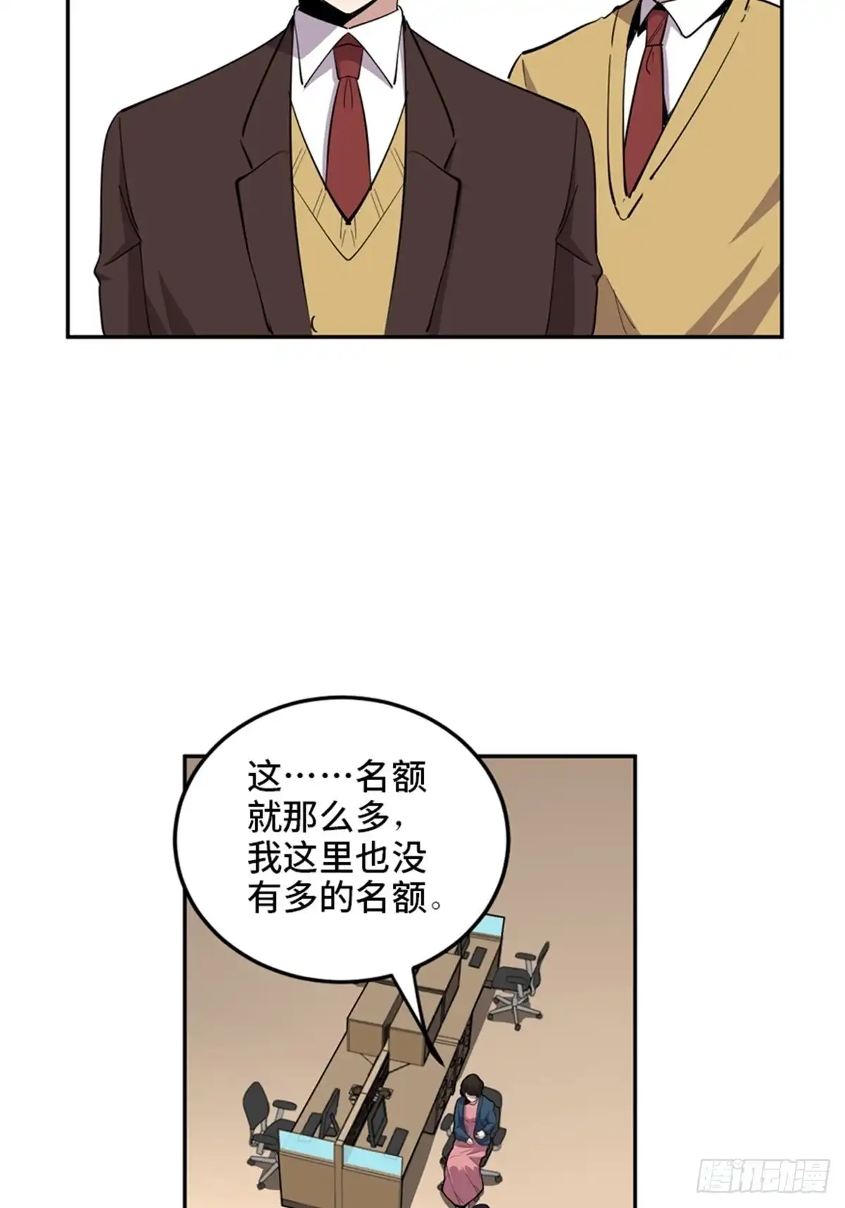 《心跳300秒》第二零七话·命运机 第59页