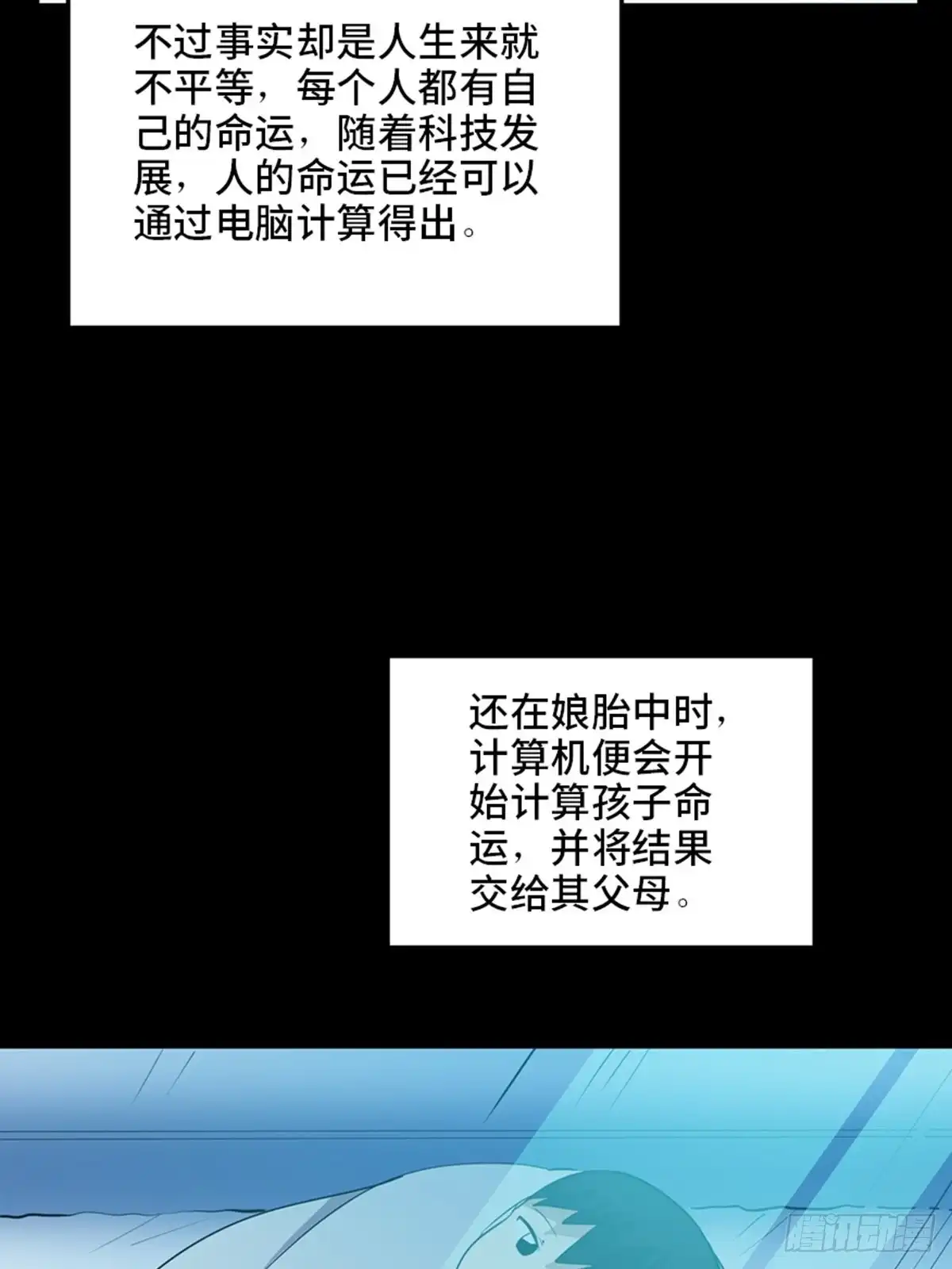 《心跳300秒》第二零七话·命运机 第13页