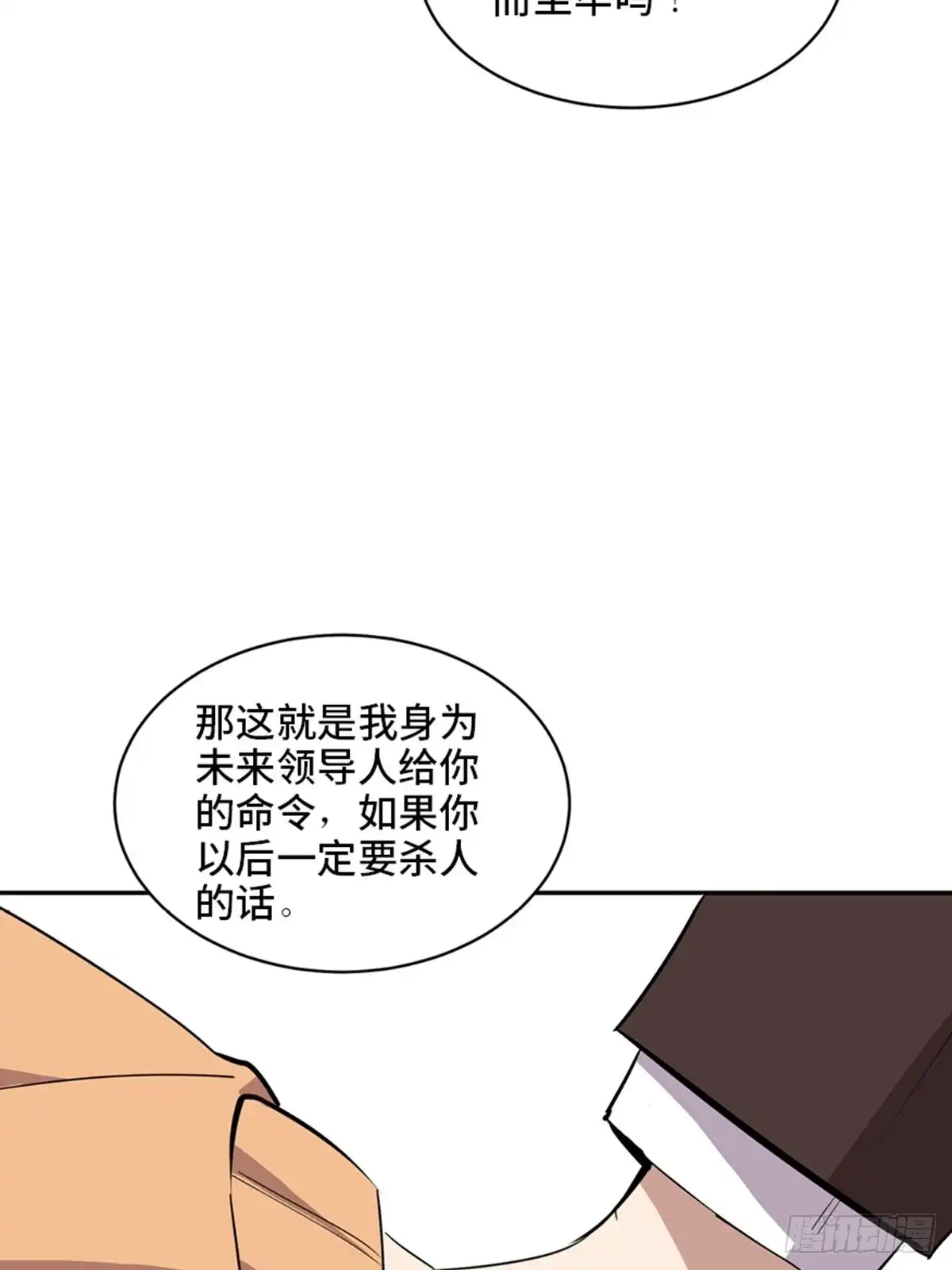 《心跳300秒》第二零七话·命运机 第82页
