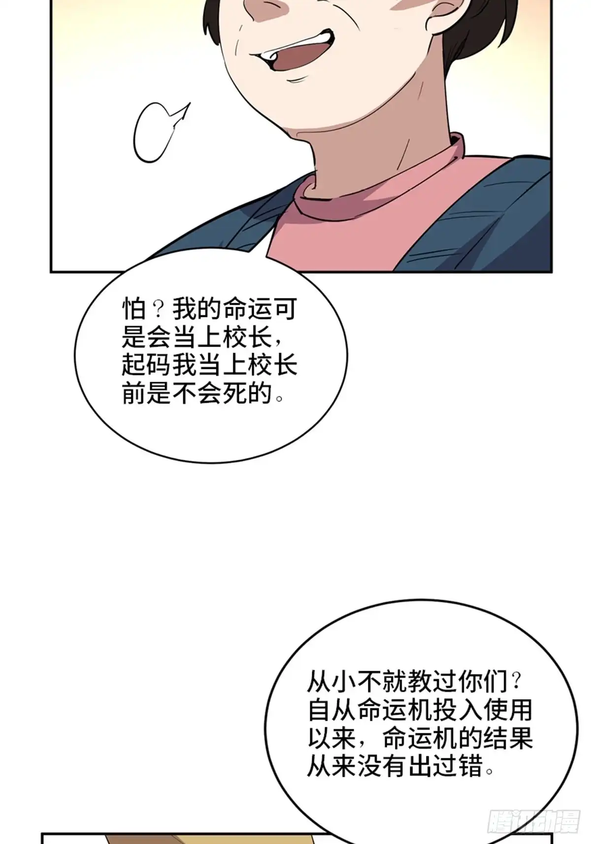 《心跳300秒》第二零七话·命运机 第53页