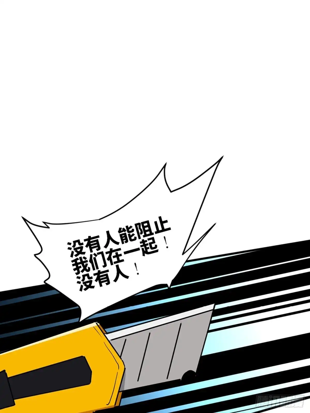 《心跳300秒》第二零七话·命运机 第98页