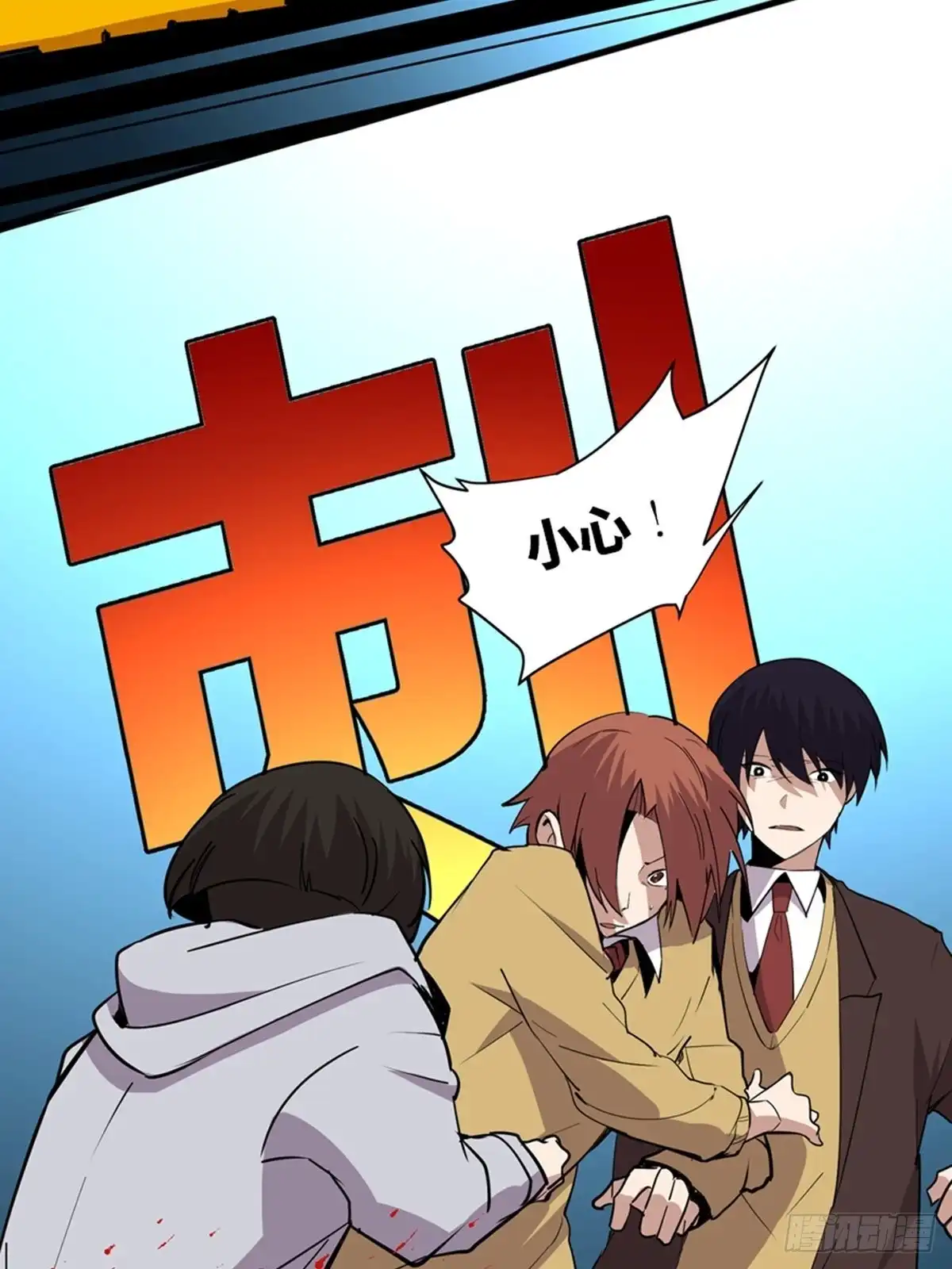 《心跳300秒》第二零七话·命运机 第99页