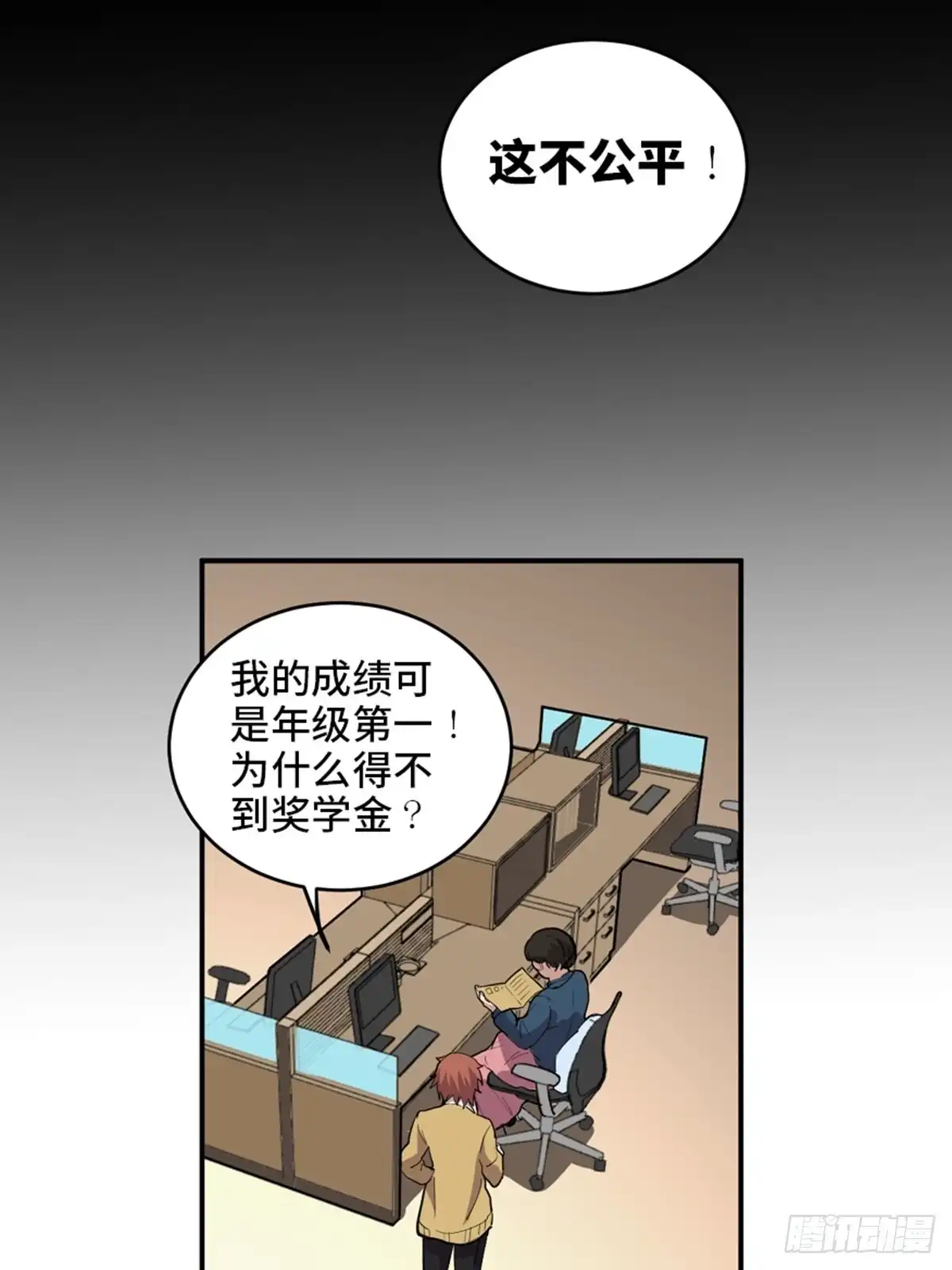 《心跳300秒》第二零七话·命运机 第44页