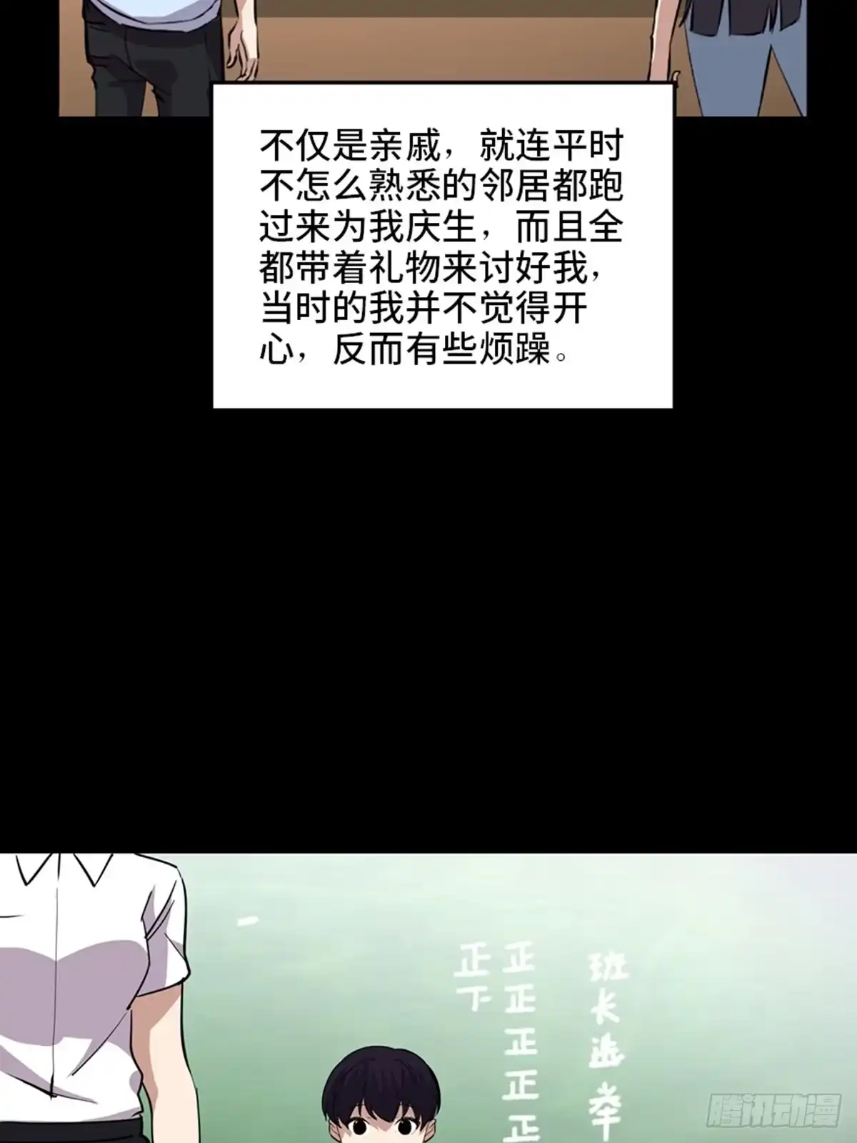 《心跳300秒》第二零七话·命运机 第17页