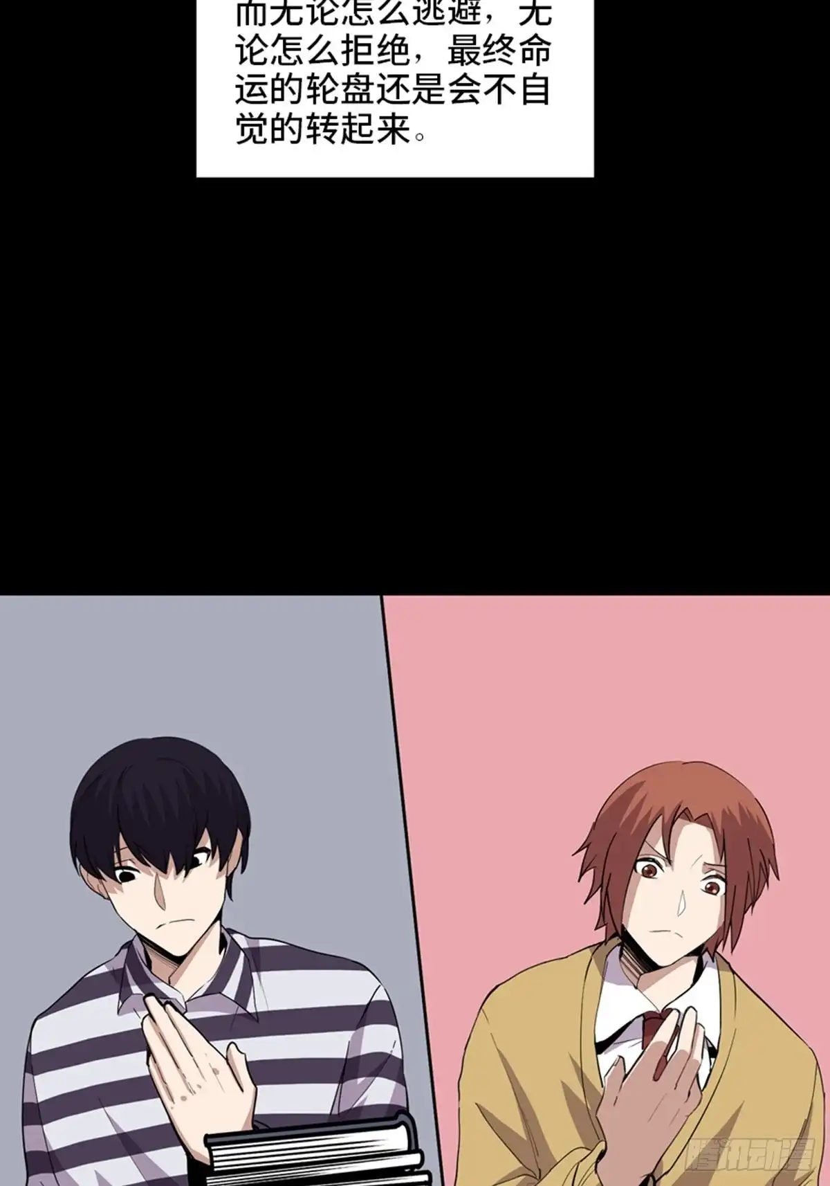 《心跳300秒》第二零七话·命运机 第123页