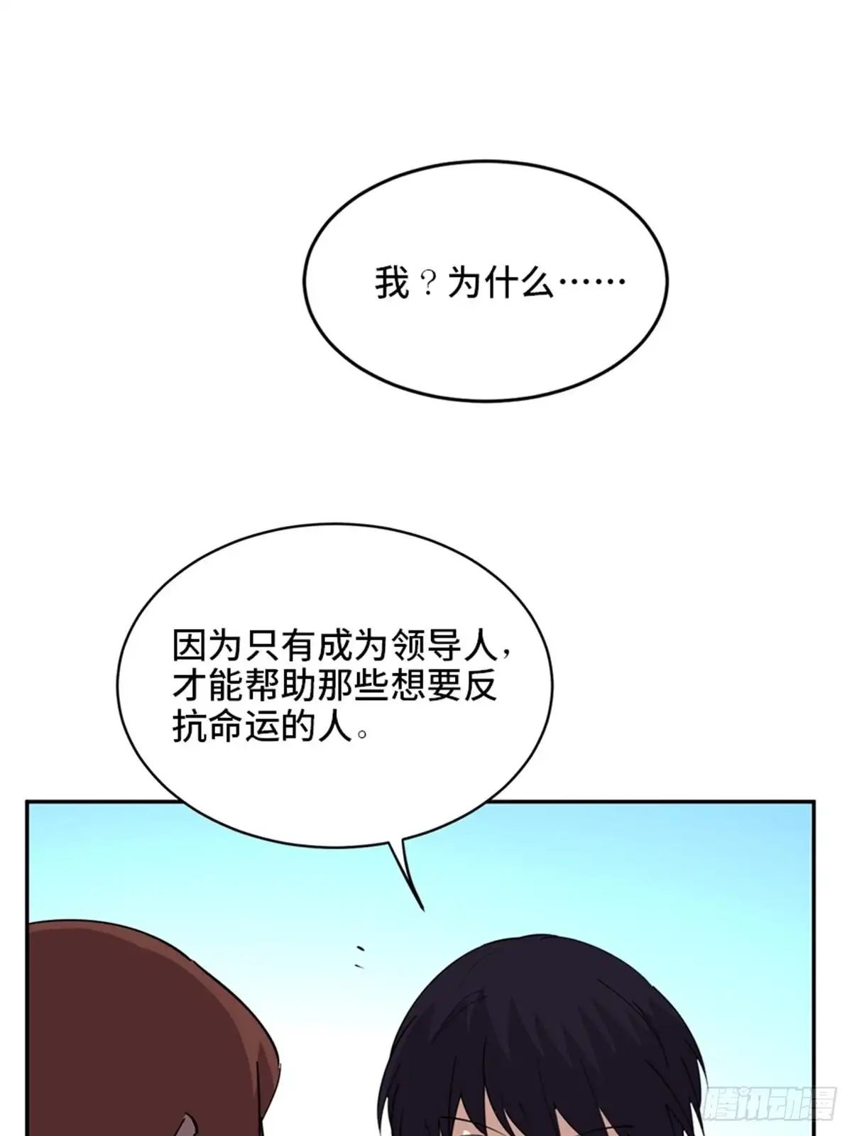 《心跳300秒》第二零七话·命运机 第79页