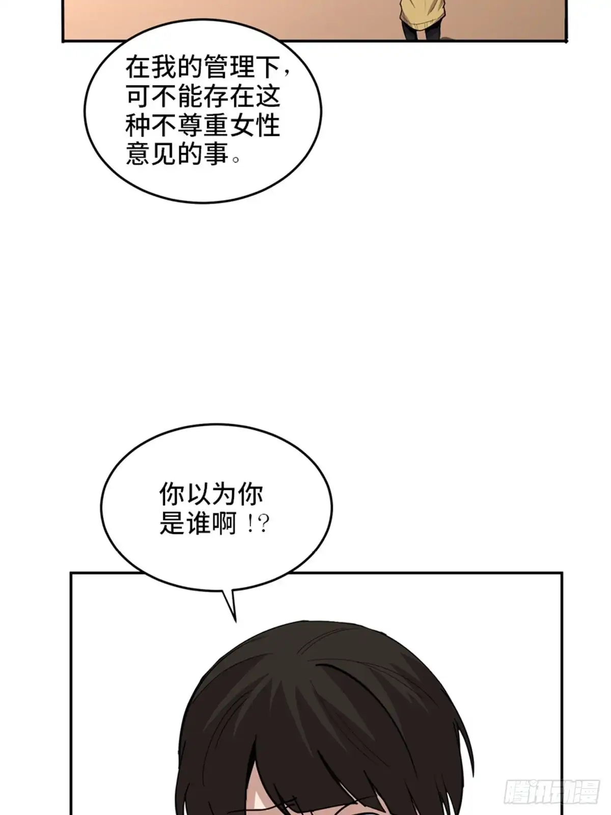 《心跳300秒》第二零七话·命运机 第95页