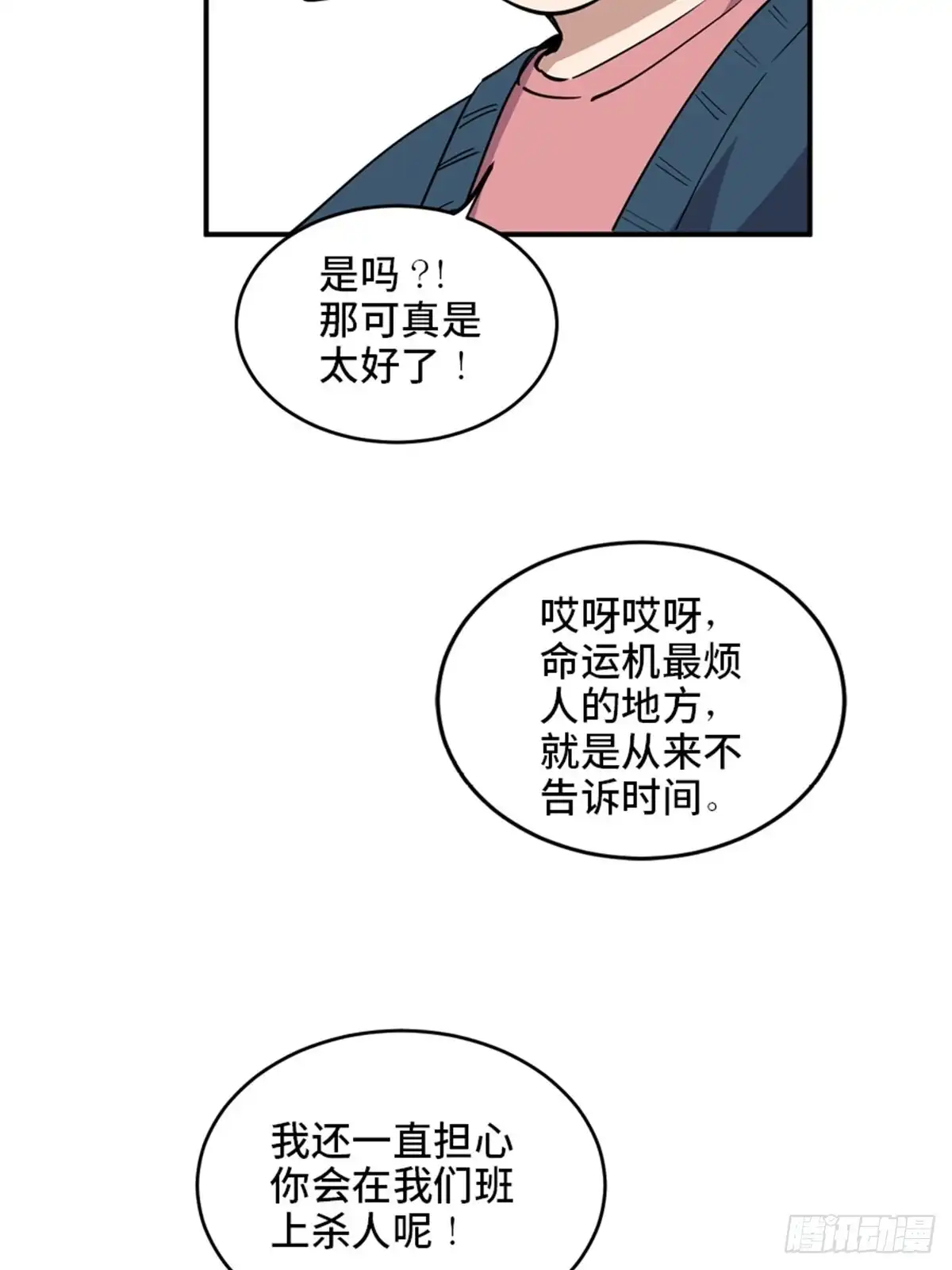 《心跳300秒》第二零七话·命运机 第48页