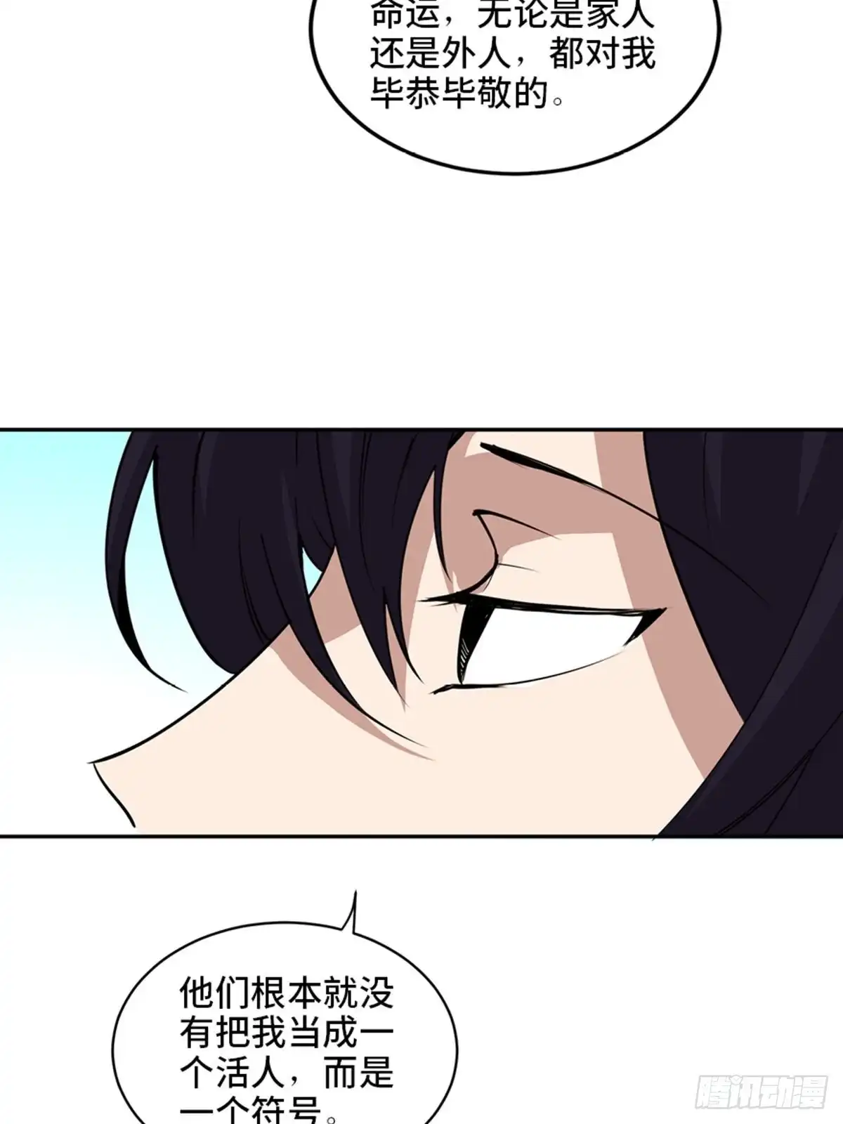 《心跳300秒》第二零七话·命运机 第76页