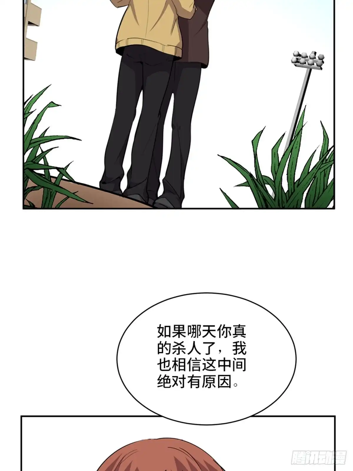 《心跳300秒》第二零七话·命运机 第72页