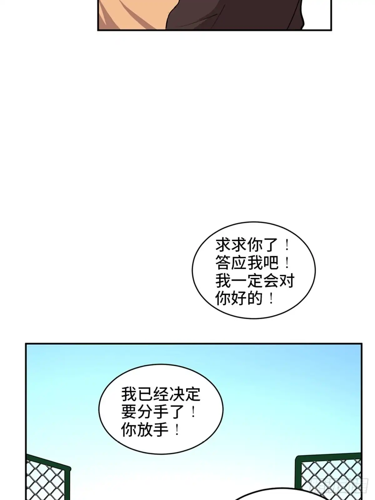 《心跳300秒》第二零七话·命运机 第86页