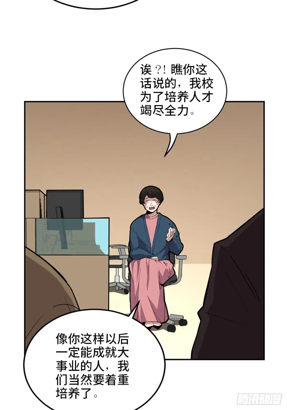 《心跳300秒》第二零七话·命运机 第57页