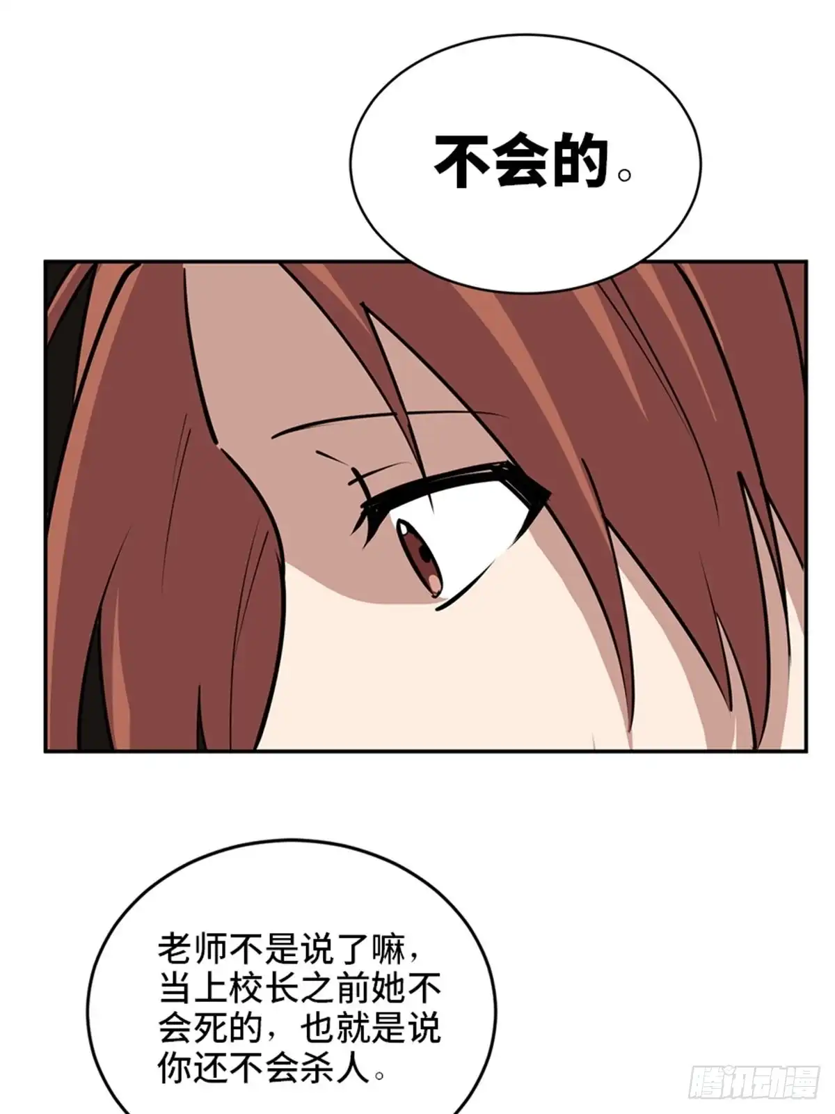 《心跳300秒》第二零七话·命运机 第70页