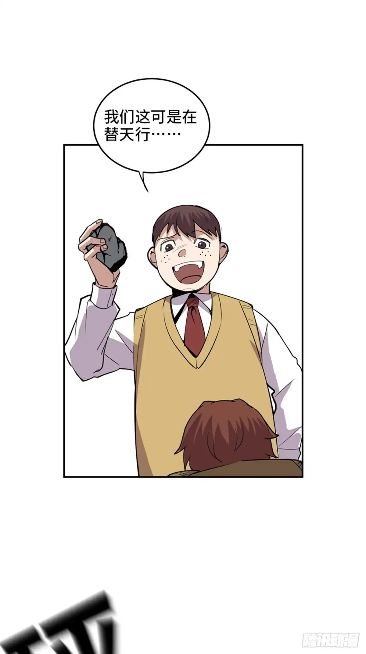 《心跳300秒》第二零七话·命运机 第26页