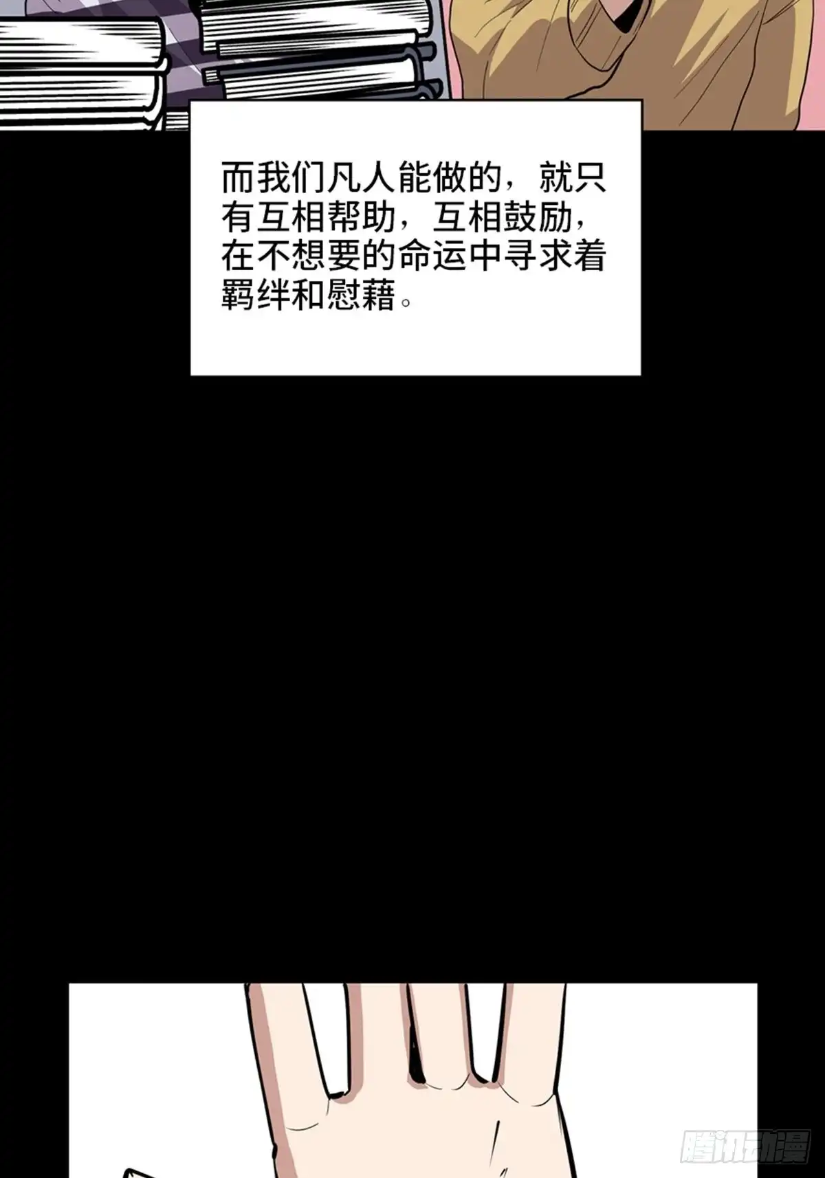 《心跳300秒》第二零七话·命运机 第124页