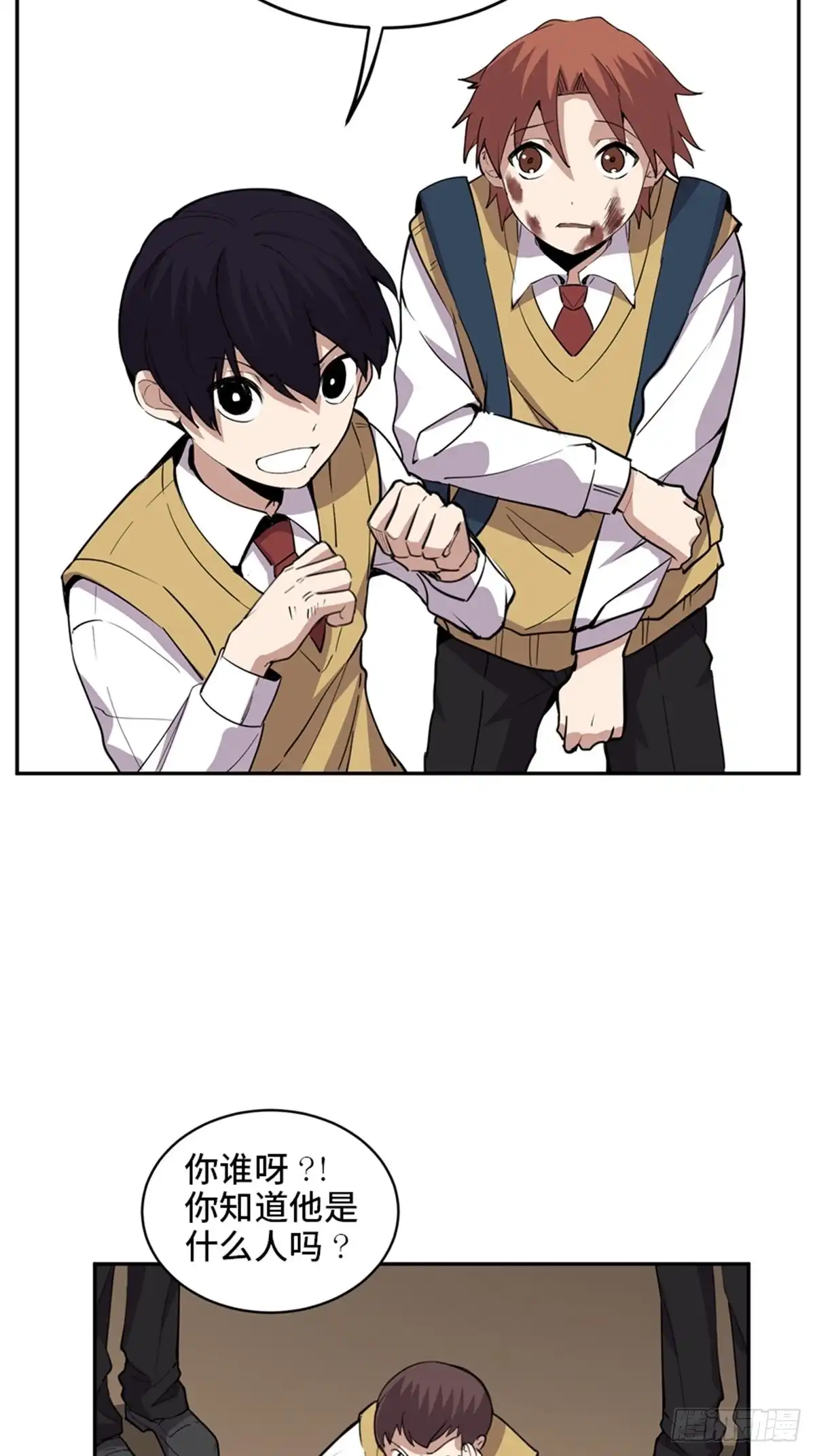 《心跳300秒》第二零七话·命运机 第29页