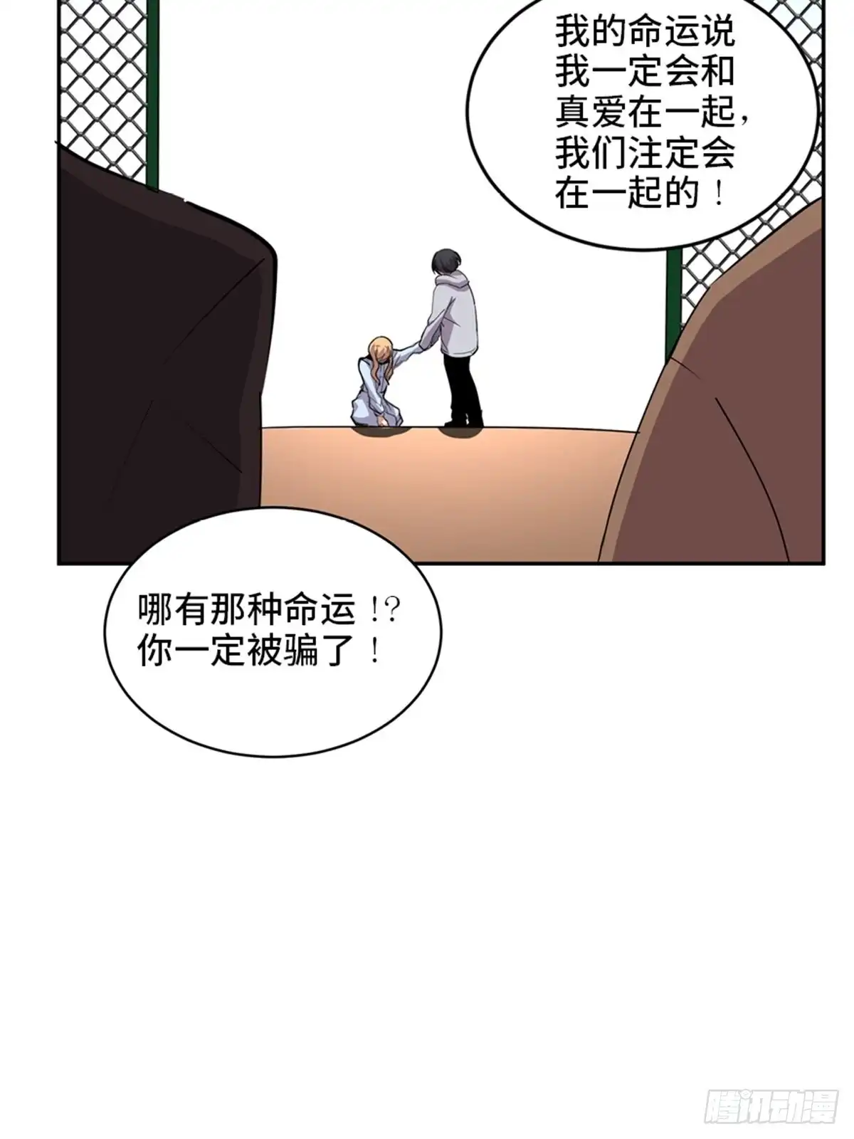 《心跳300秒》第二零七话·命运机 第87页