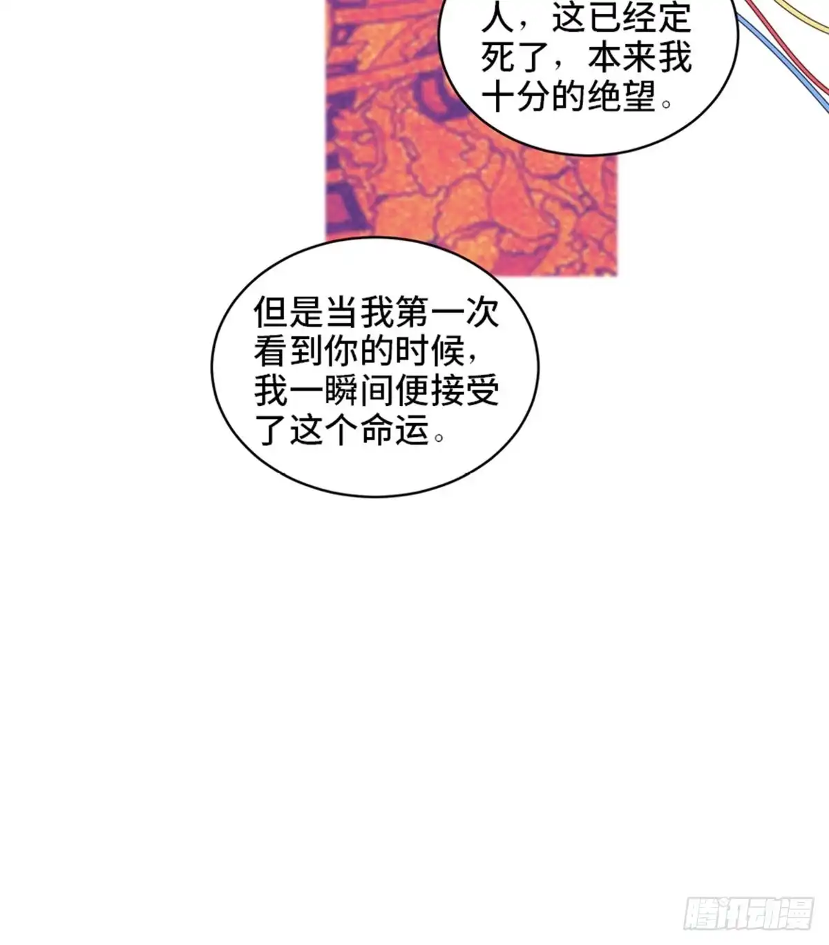 《心跳300秒》第二零七话·命运机 第78页