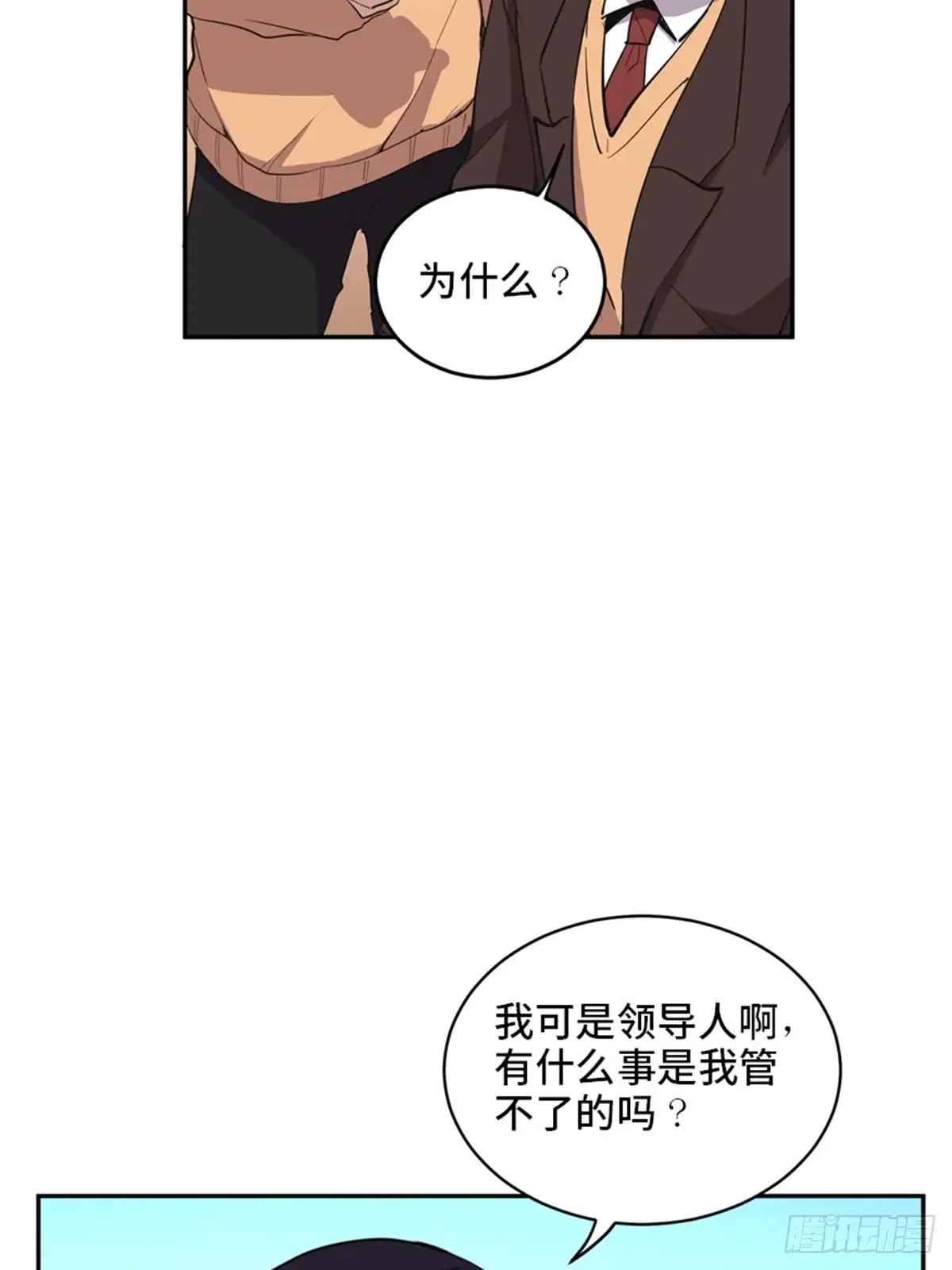 《心跳300秒》第二零七话·命运机 第90页