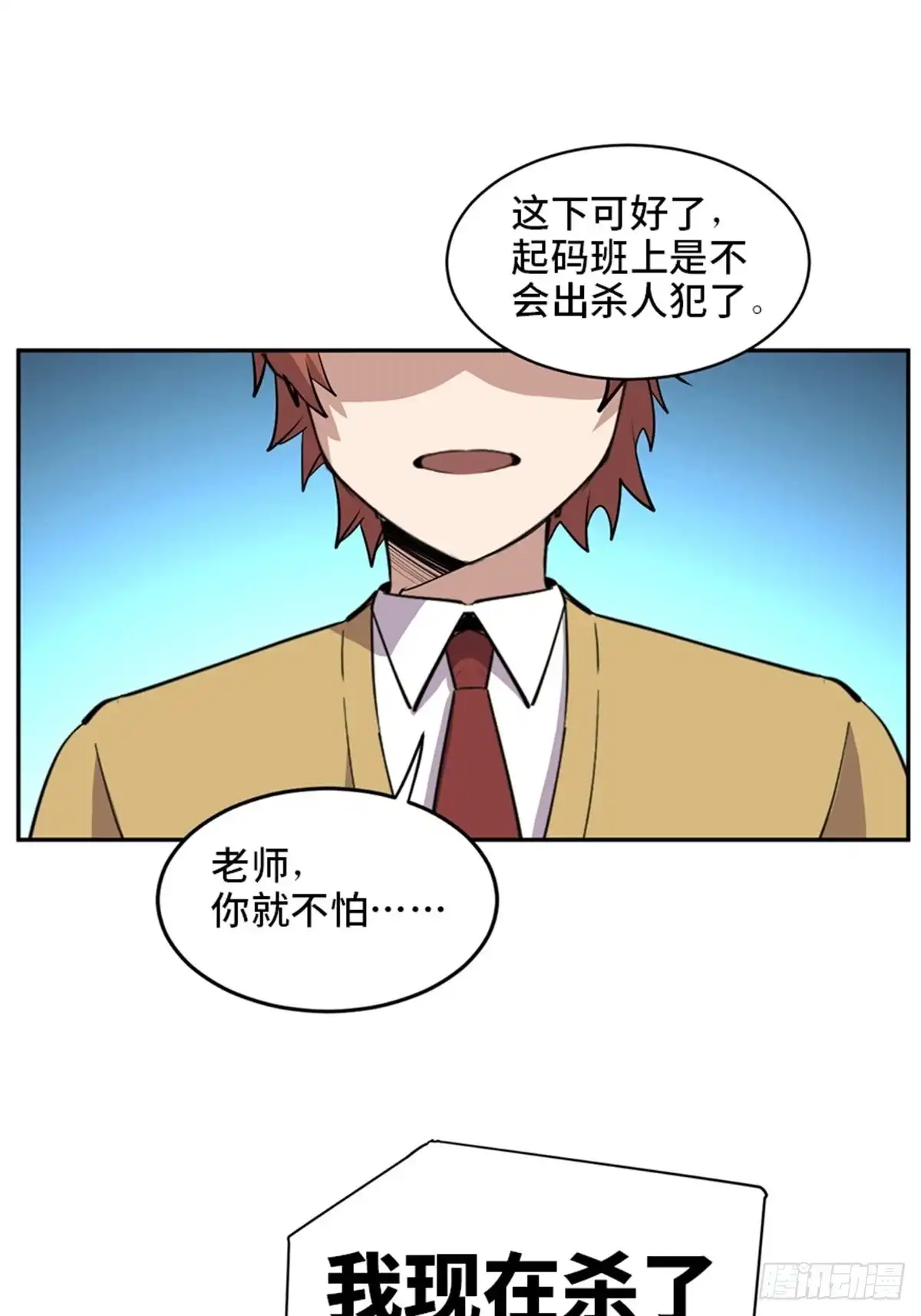 《心跳300秒》第二零七话·命运机 第50页