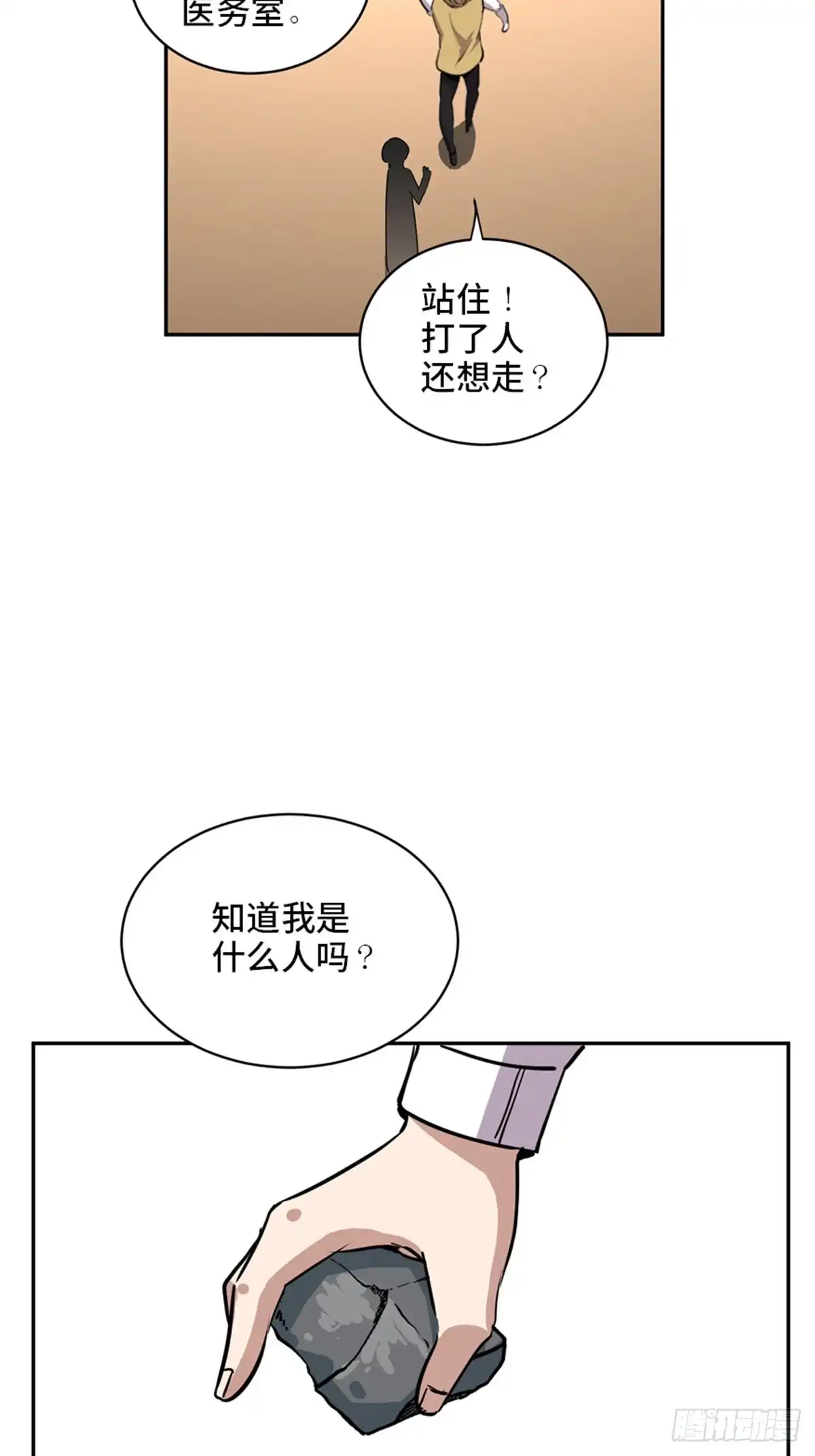 《心跳300秒》第二零七话·命运机 第31页