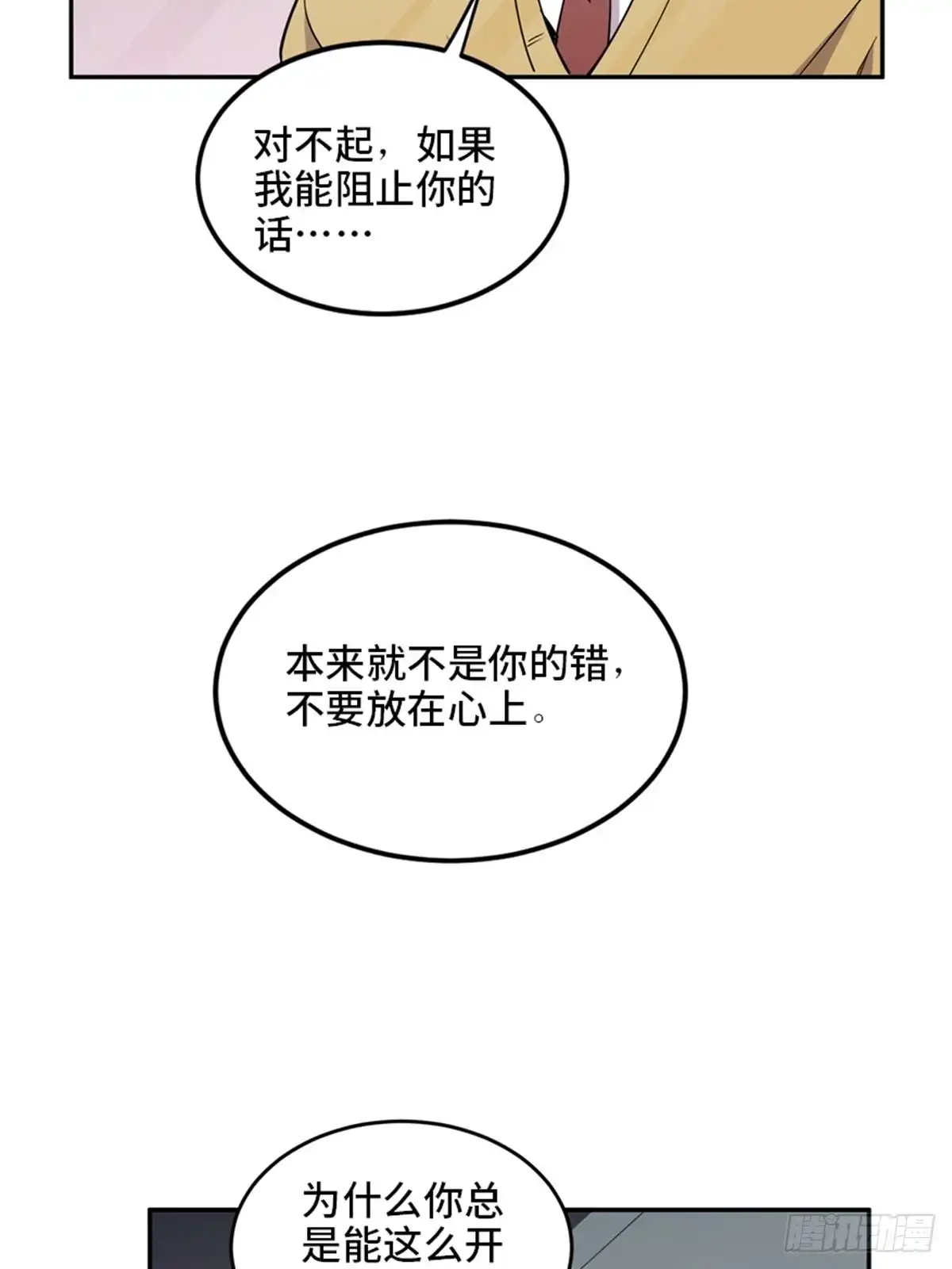 《心跳300秒》第二零七话·命运机 第114页