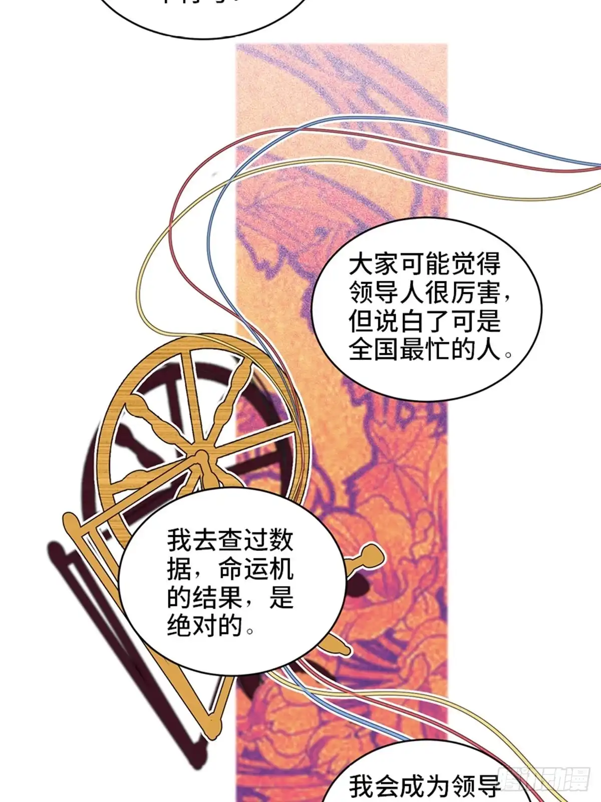《心跳300秒》第二零七话·命运机 第77页