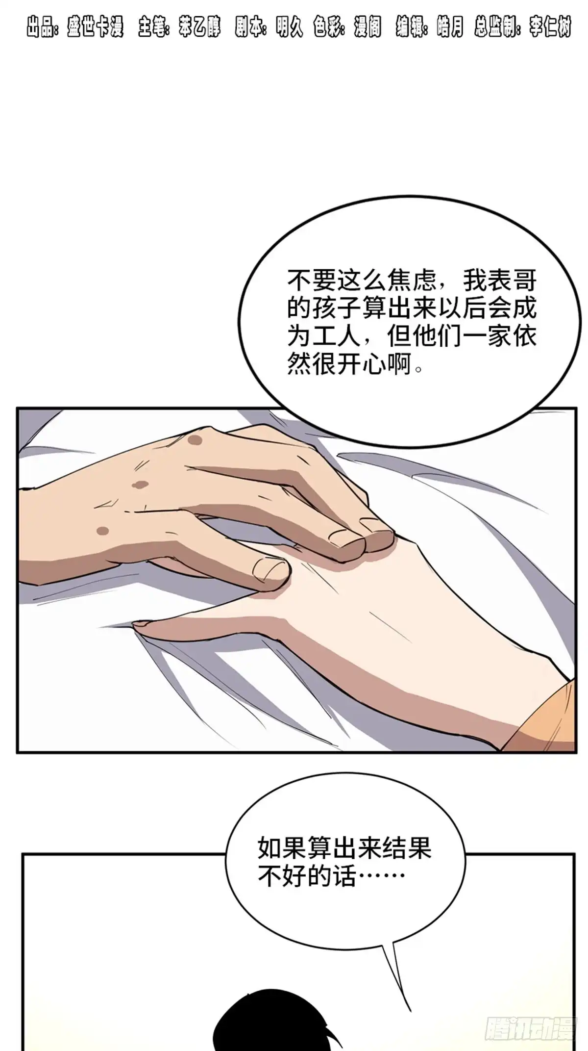 《心跳300秒》第二零七话·命运机 第1页