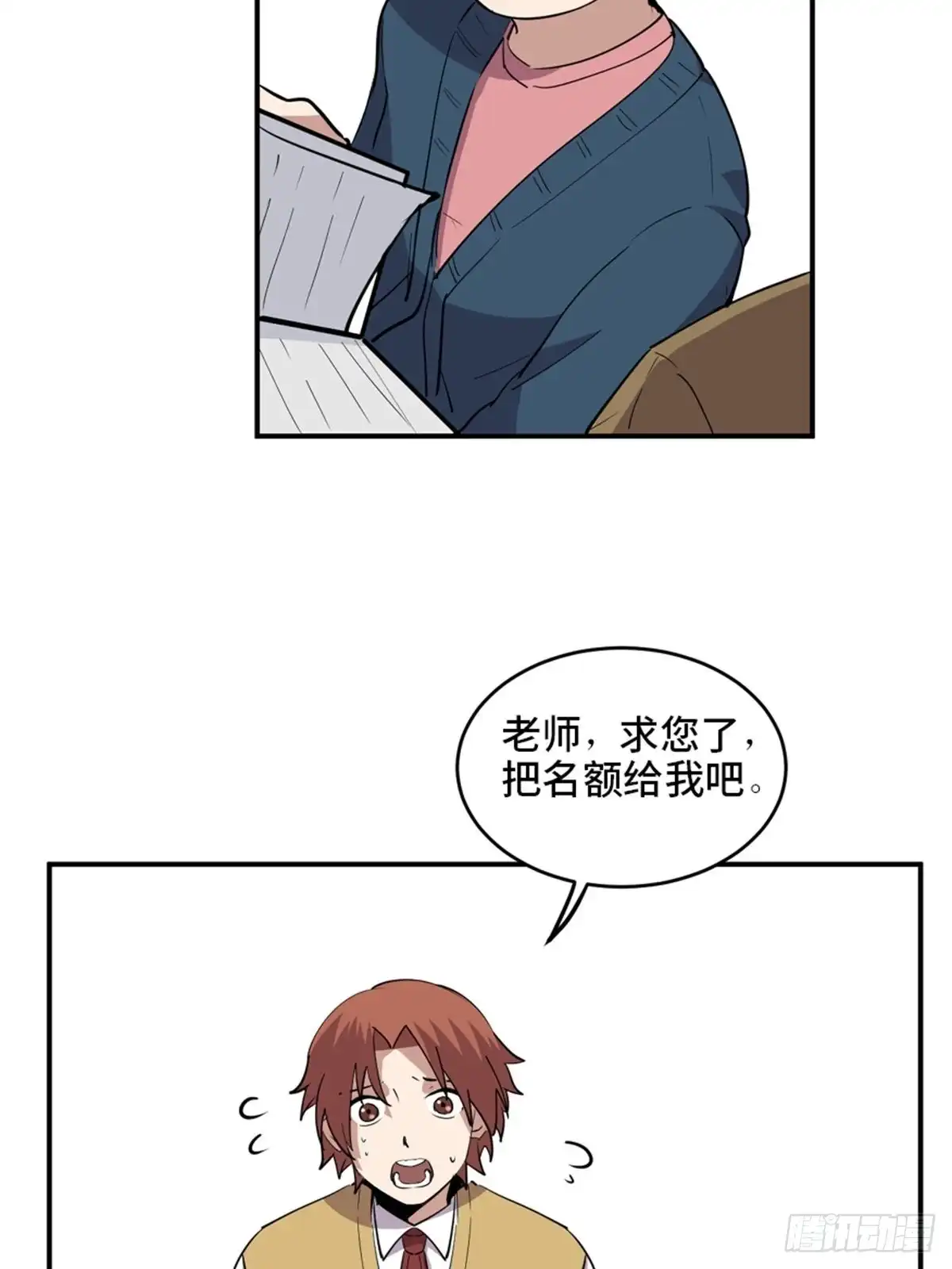 《心跳300秒》第二零七话·命运机 第46页