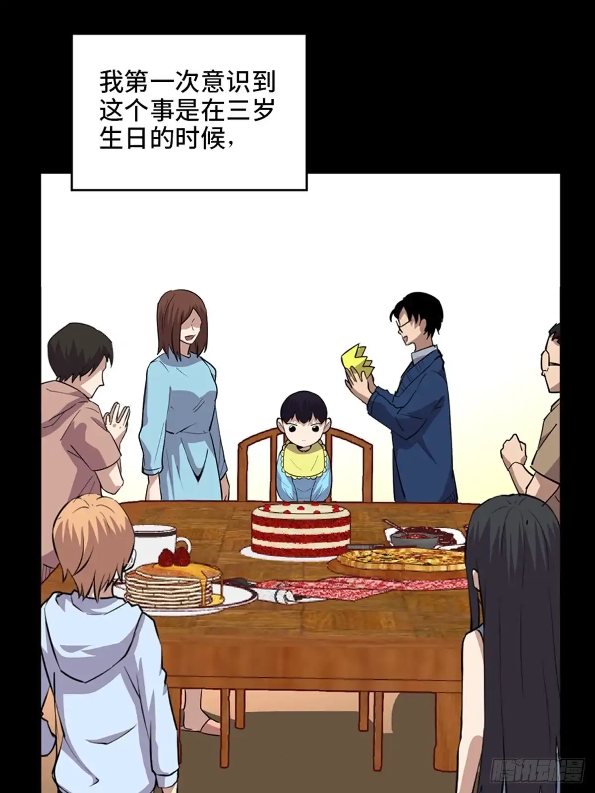 《心跳300秒》第二零七话·命运机 第16页