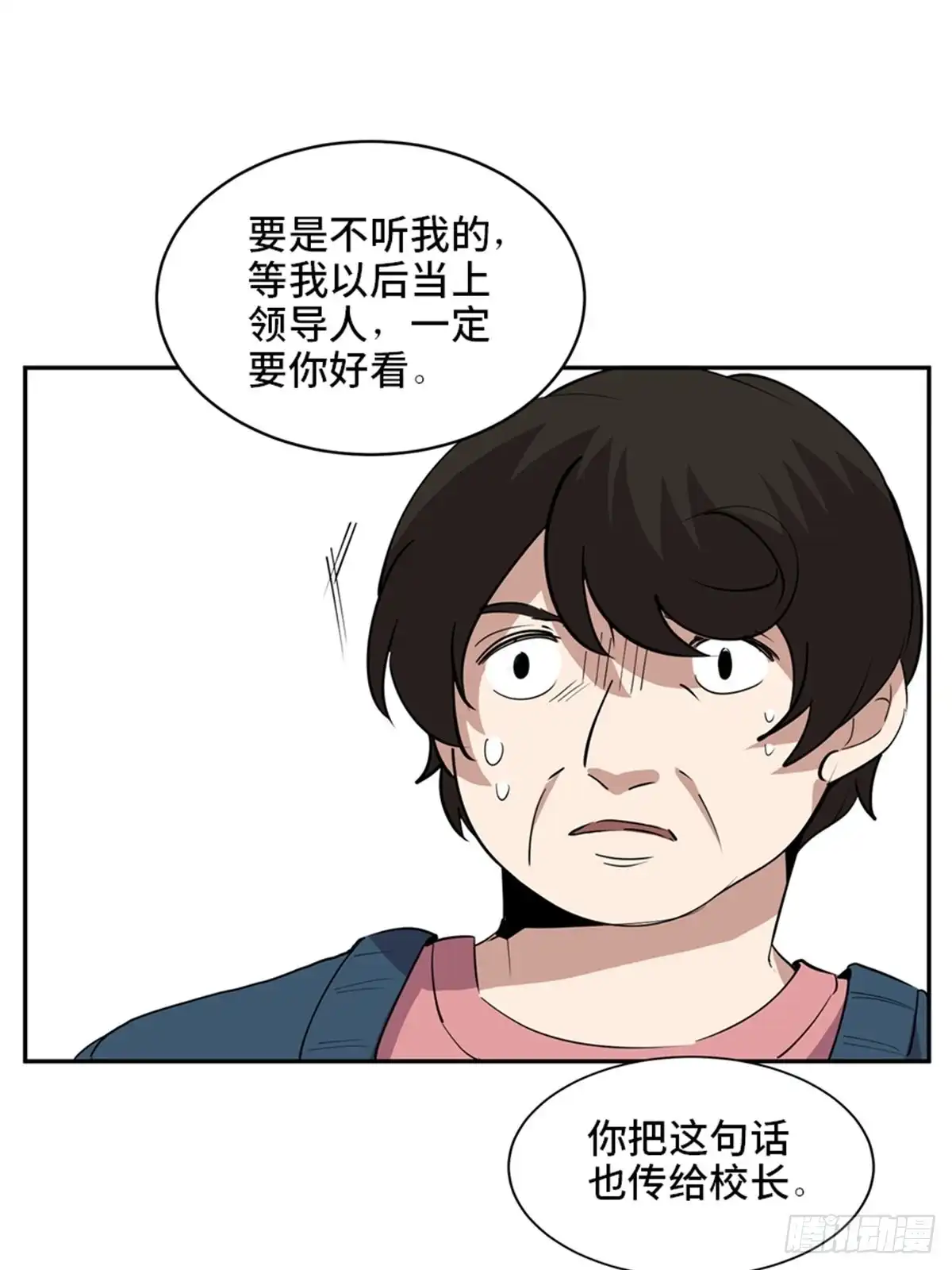 《心跳300秒》第二零七话·命运机 第64页