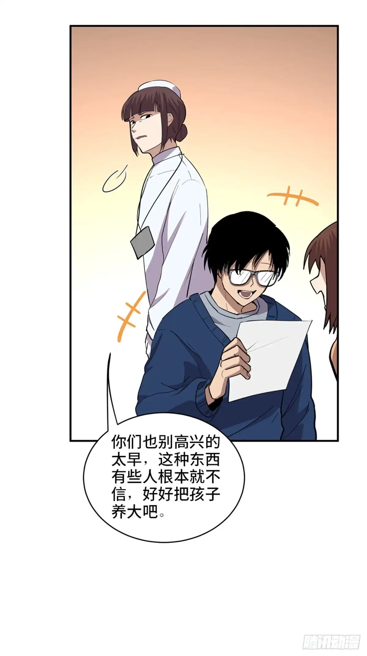 《心跳300秒》第二零七话·命运机 第9页