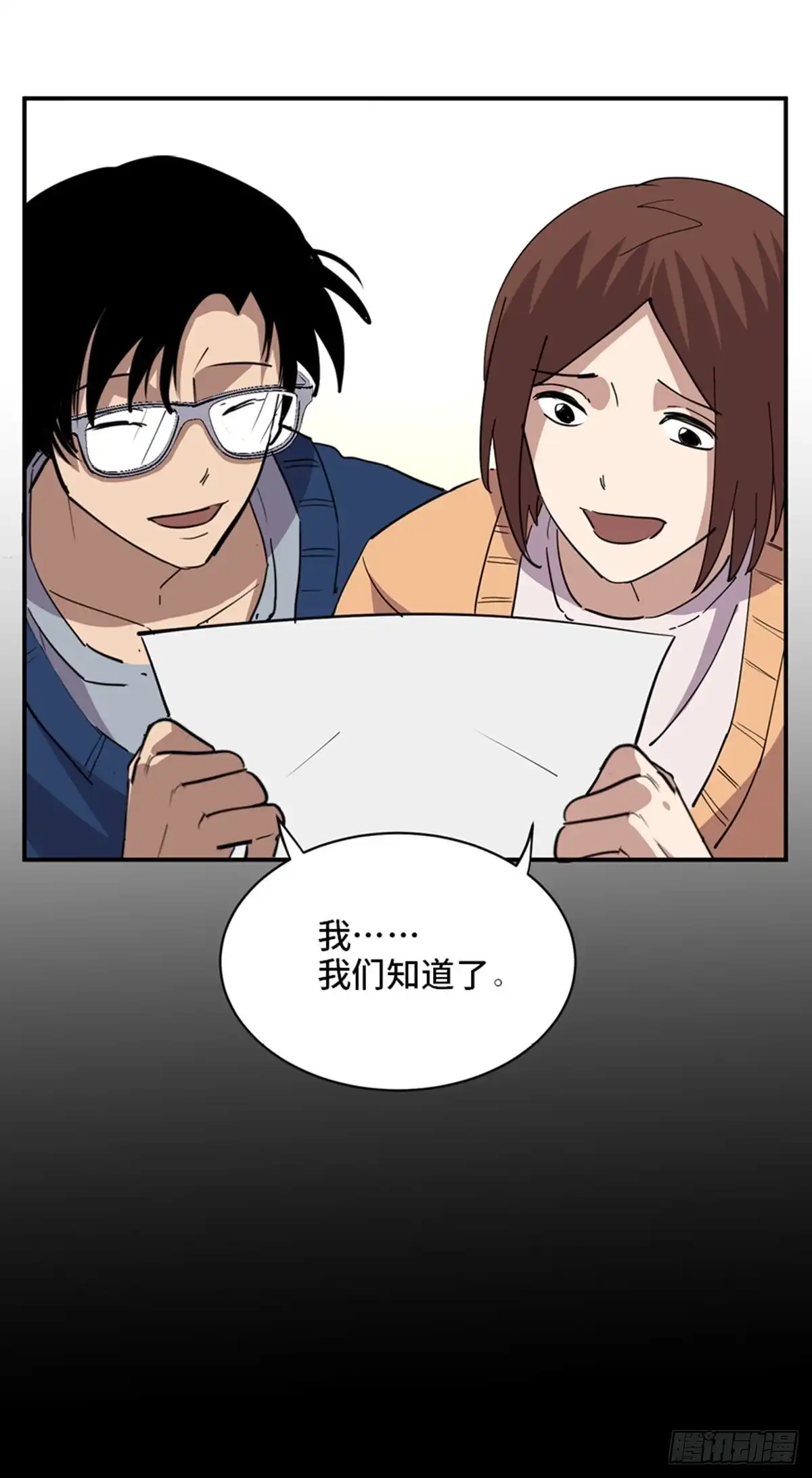 《心跳300秒》第二零七话·命运机 第10页