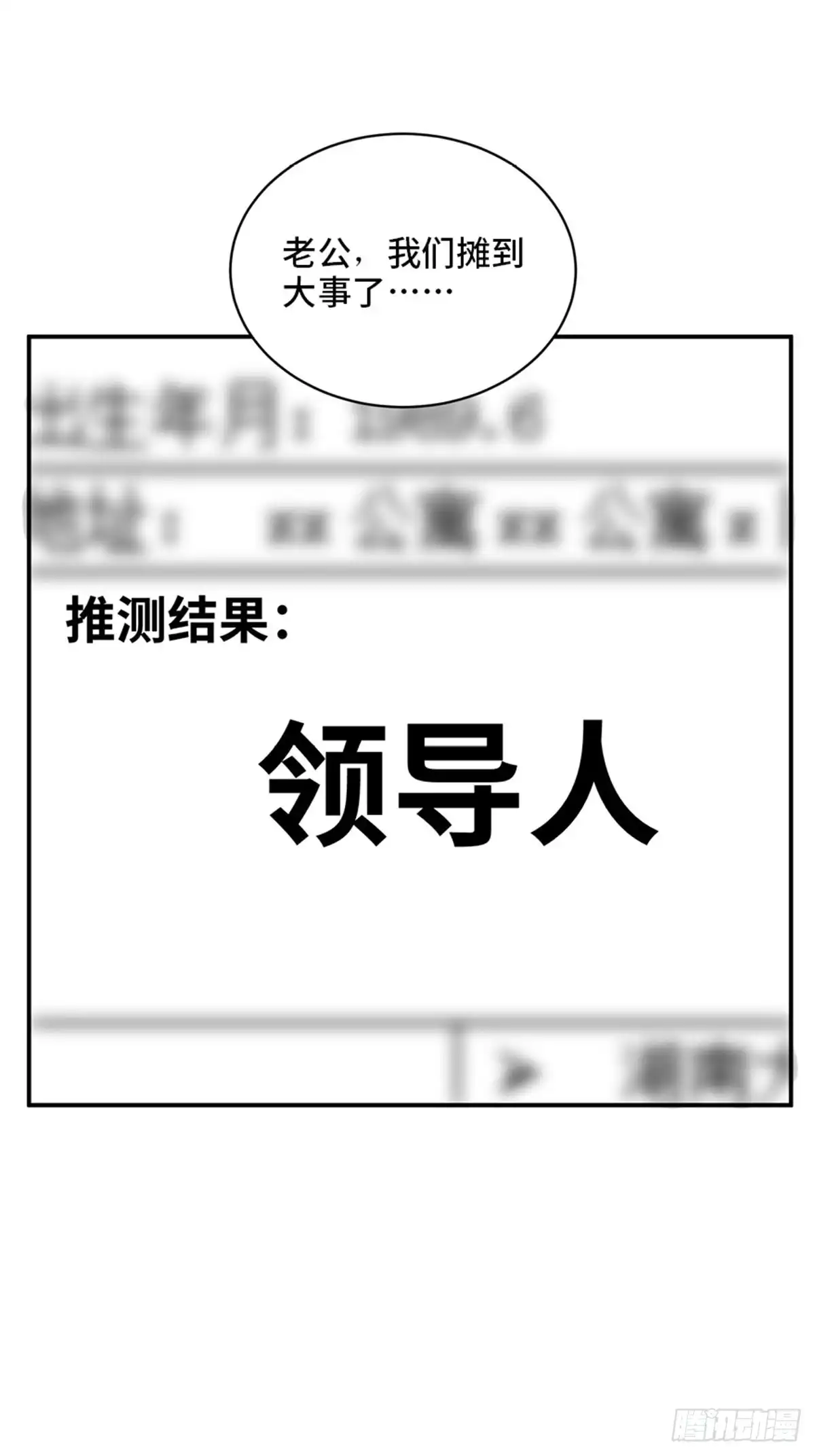 《心跳300秒》第二零七话·命运机 第8页