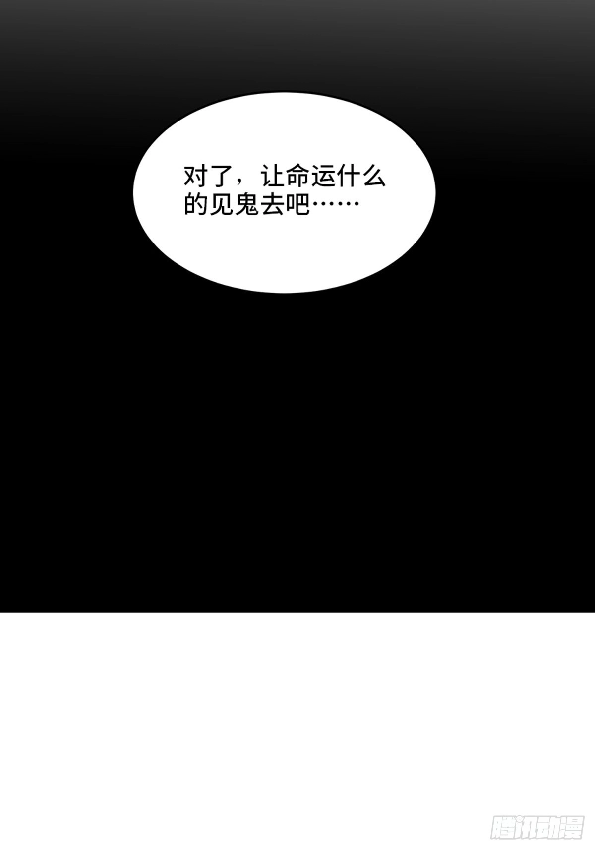 《心跳300秒》第二零七话·命运机 第134页